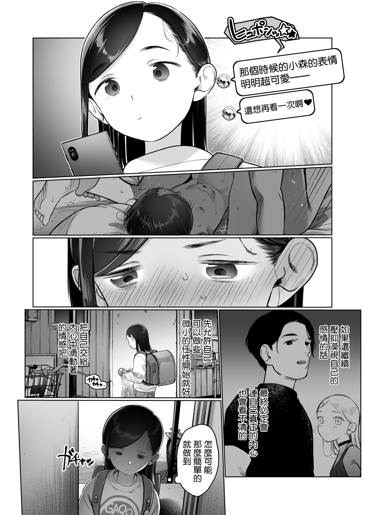 Page 51 of [Rinjuu Circus (Haguhagu)] Ouchi e Oide Komori-chan. [Chinese] [鱼饼干个人翻译] [Digital]
