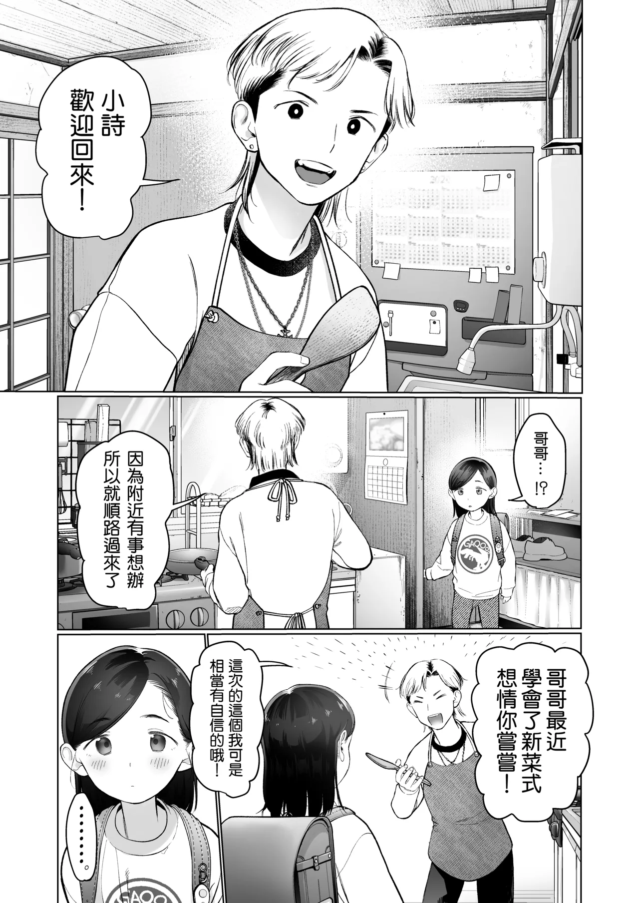 Page 52 of Ouchi e Oide Komori-chan.