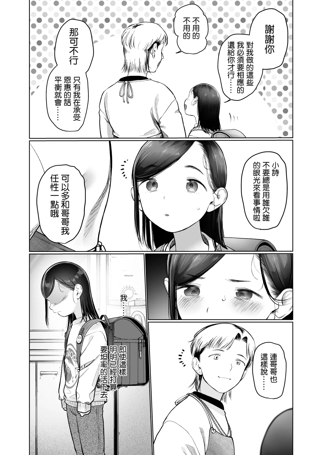 Page 53 of [Rinjuu Circus (Haguhagu)] Ouchi e Oide Komori-chan. [Chinese] [鱼饼干个人翻译] [Digital]