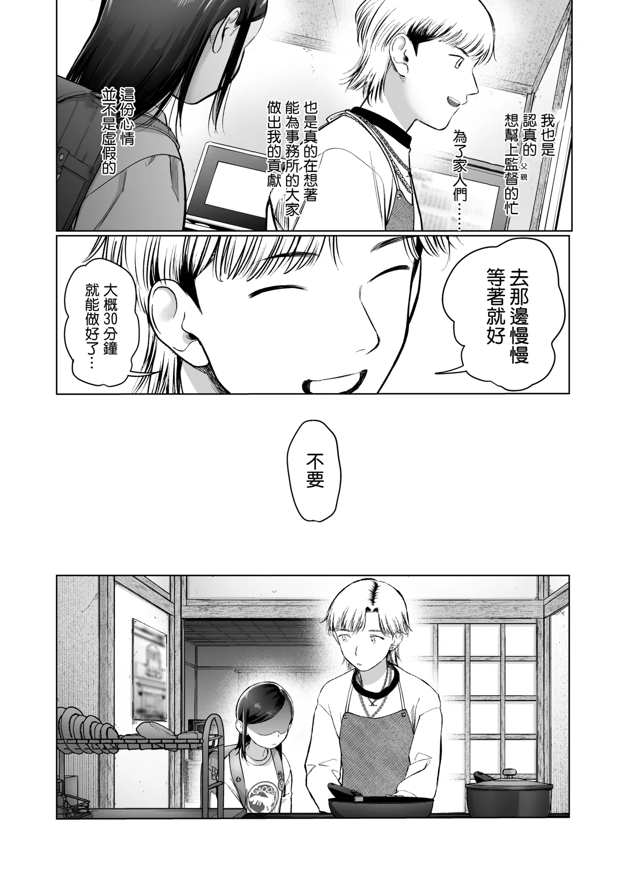 Page 54 of [Rinjuu Circus (Haguhagu)] Ouchi e Oide Komori-chan. [Chinese] [鱼饼干个人翻译] [Digital]