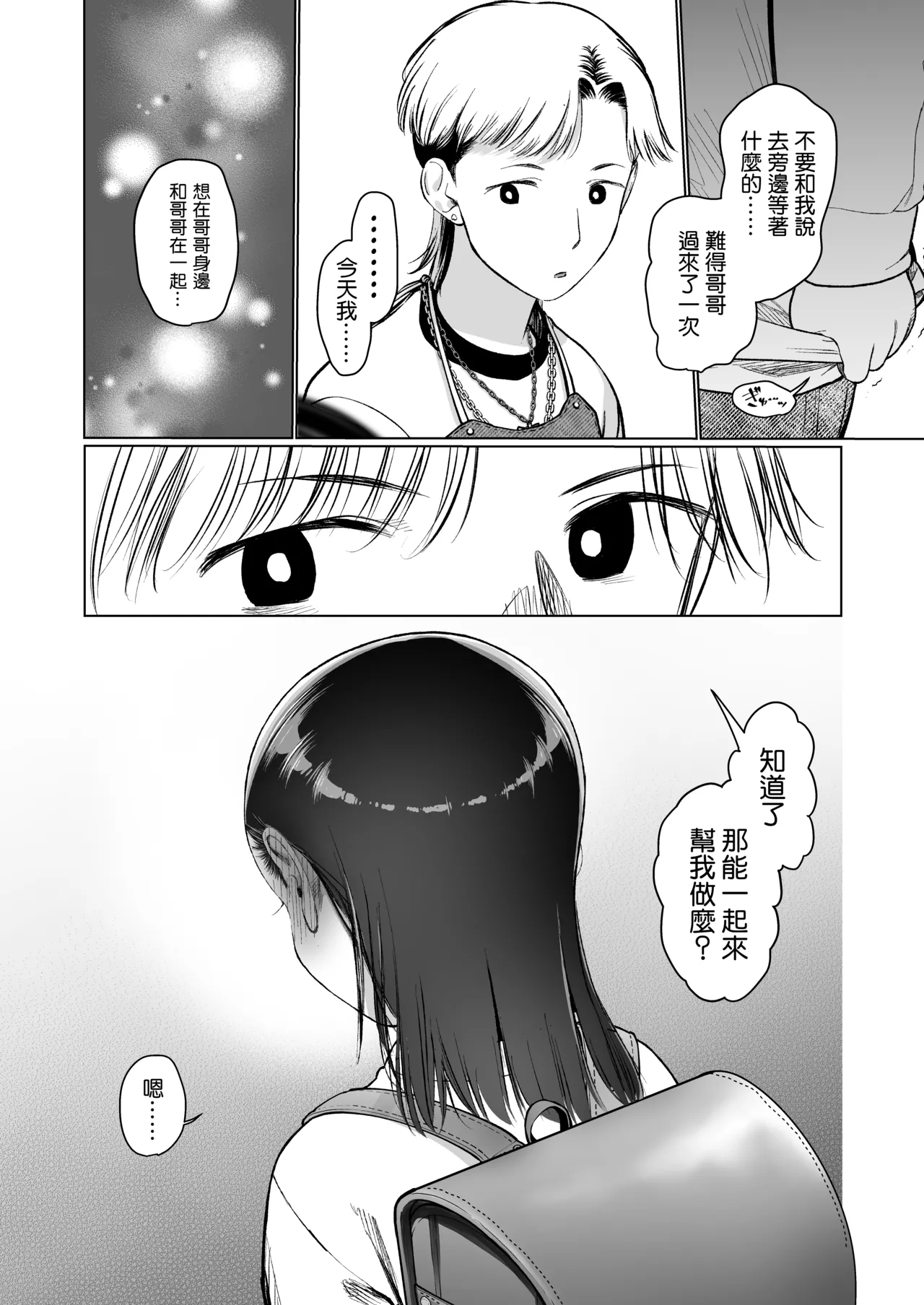 Page 55 of [Rinjuu Circus (Haguhagu)] Ouchi e Oide Komori-chan. [Chinese] [鱼饼干个人翻译] [Digital]
