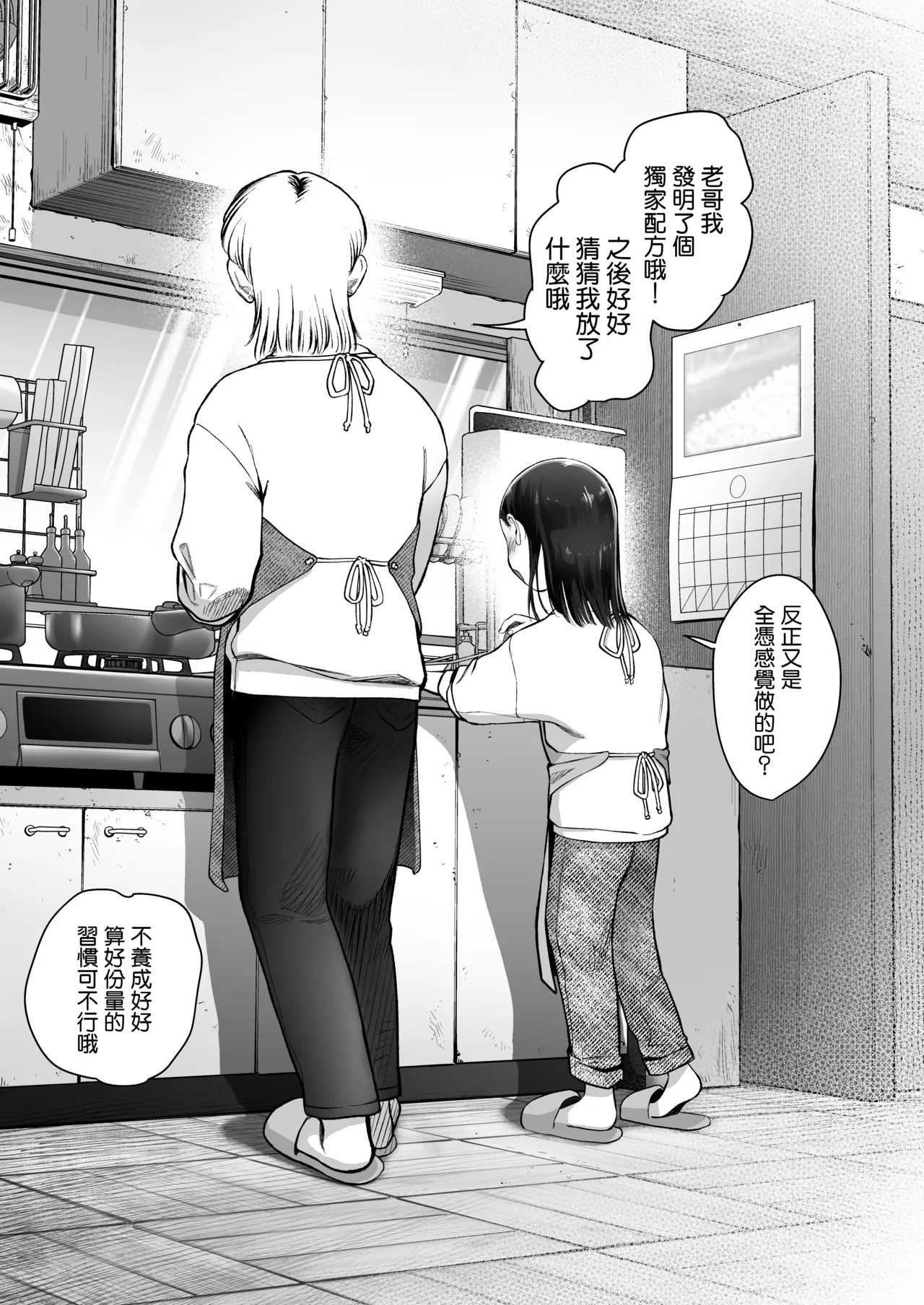 Page 56 of [Rinjuu Circus (Haguhagu)] Ouchi e Oide Komori-chan. [Chinese] [鱼饼干个人翻译] [Digital]