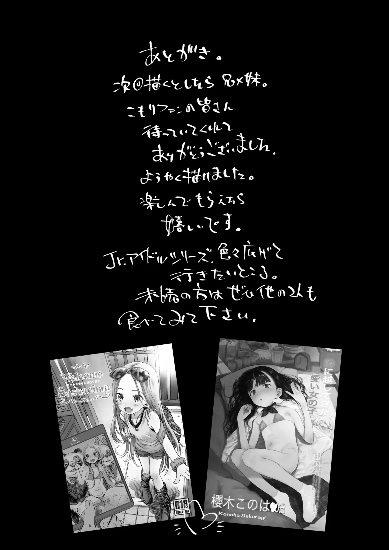 Page 58 of [Rinjuu Circus (Haguhagu)] Ouchi e Oide Komori-chan. [Chinese] [鱼饼干个人翻译] [Digital]