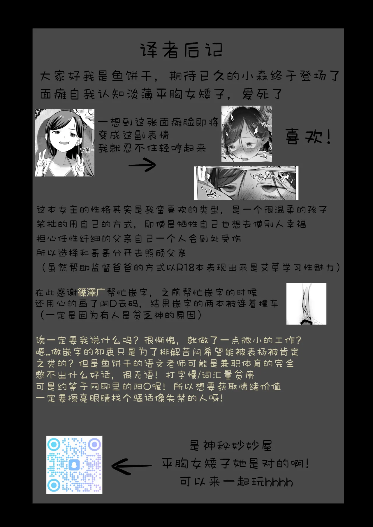 Page 60 of [Rinjuu Circus (Haguhagu)] Ouchi e Oide Komori-chan. [Chinese] [鱼饼干个人翻译] [Digital]