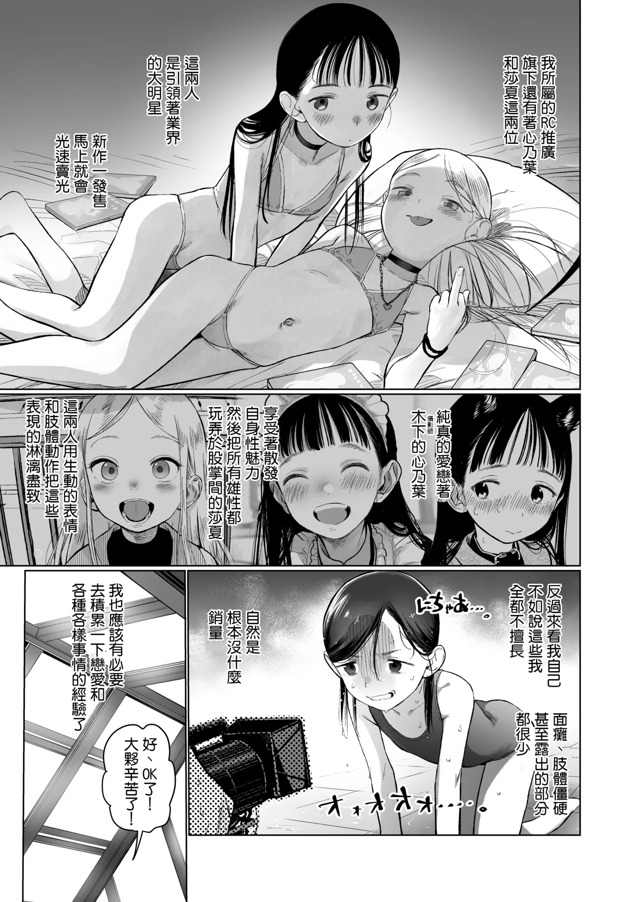Page 8 of Ouchi e Oide Komori-chan.