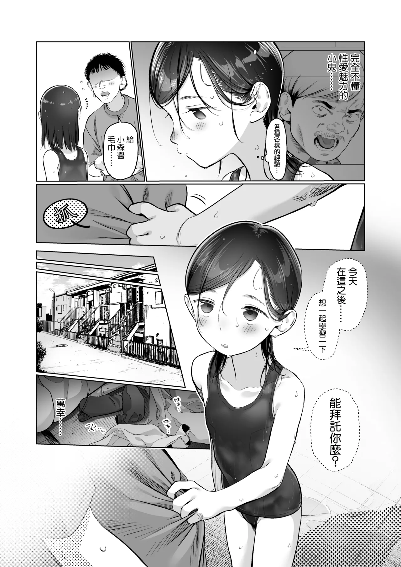 Page 9 of [Rinjuu Circus (Haguhagu)] Ouchi e Oide Komori-chan. [Chinese] [鱼饼干个人翻译] [Digital]