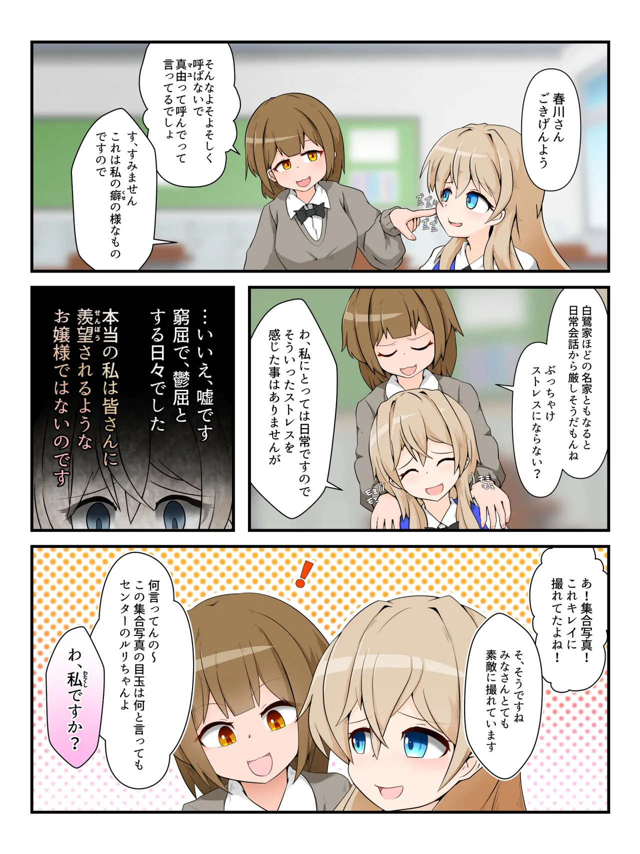 Page 3 of [Daishizen Juukou (Ashital)] Watakushi no do hentai kōi dake ga oyurushi itadakeru sekai -01-
