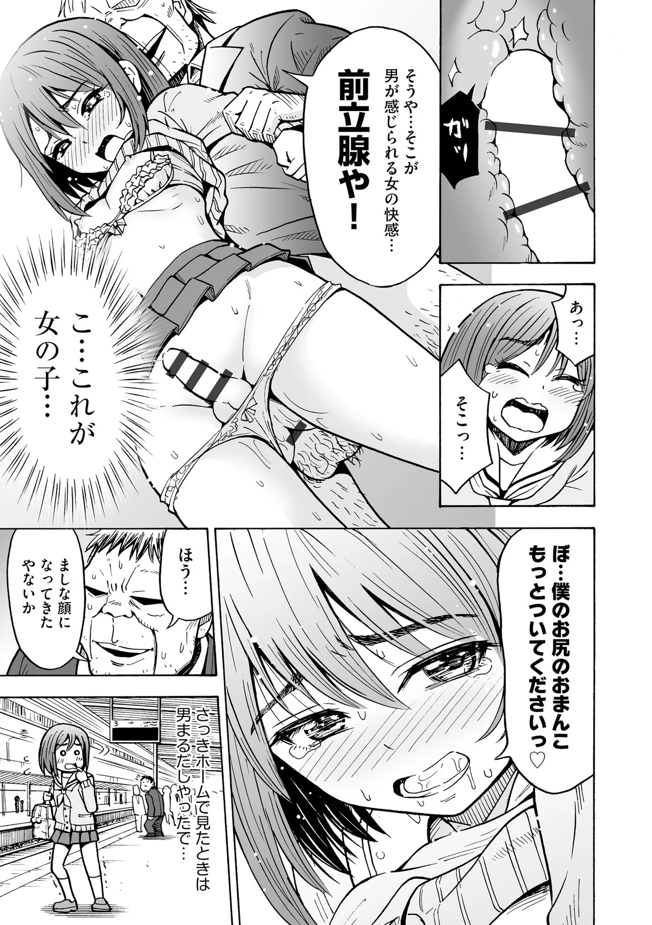 Hajirai TS Musume page 175 full
