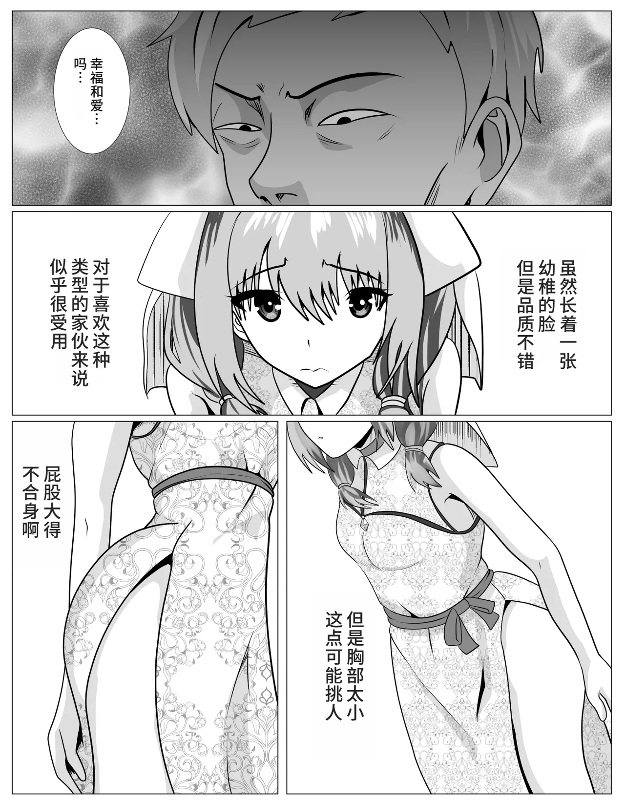 Page 11 of Shuukyou ni Kyoumi Arimasen ka?