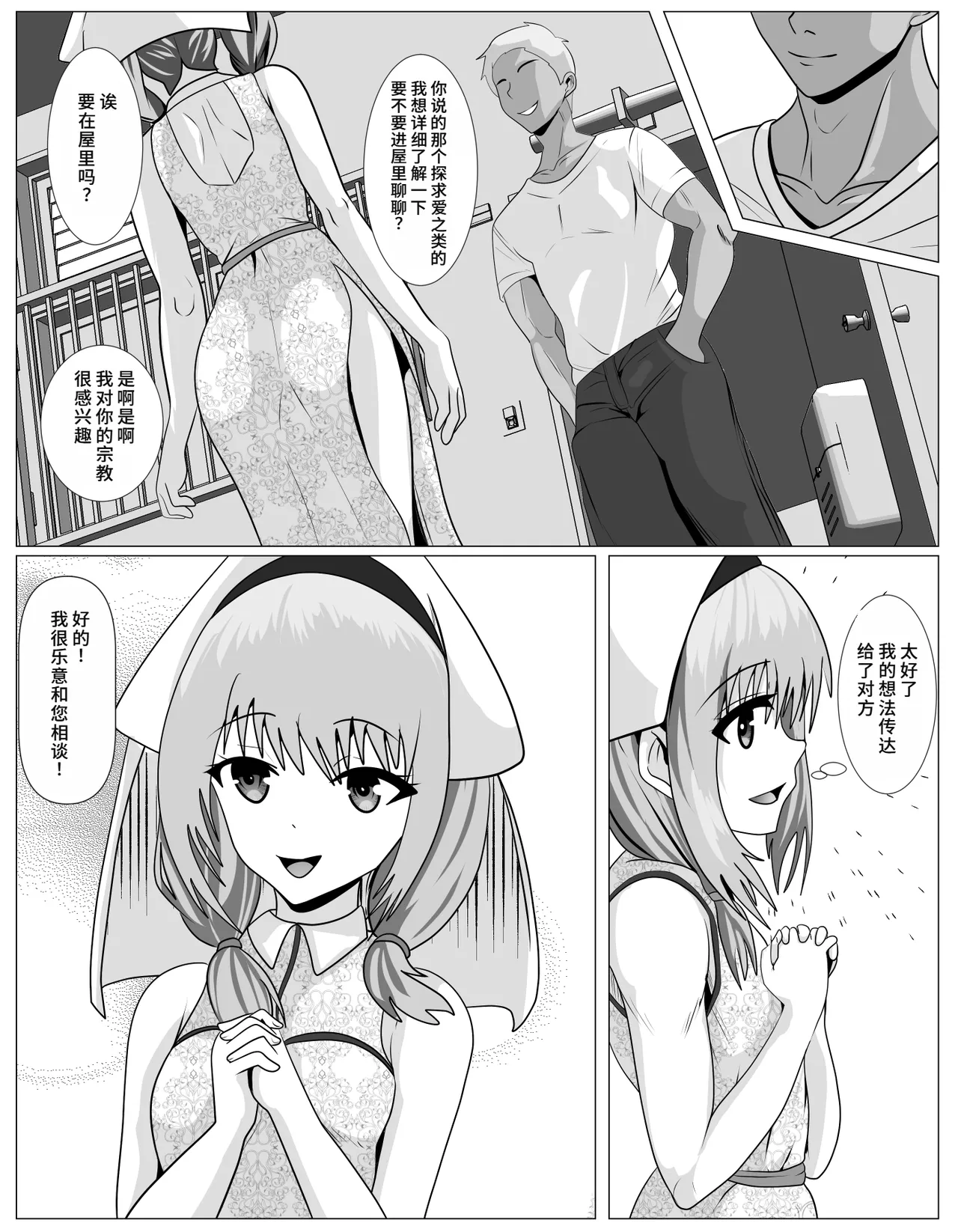 Page 12 of Shuukyou ni Kyoumi Arimasen ka?