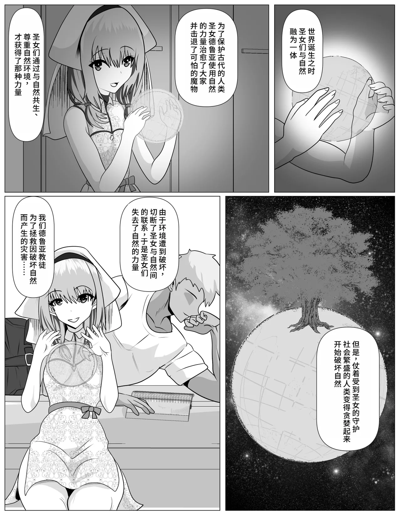 Page 13 of Shuukyou ni Kyoumi Arimasen ka?