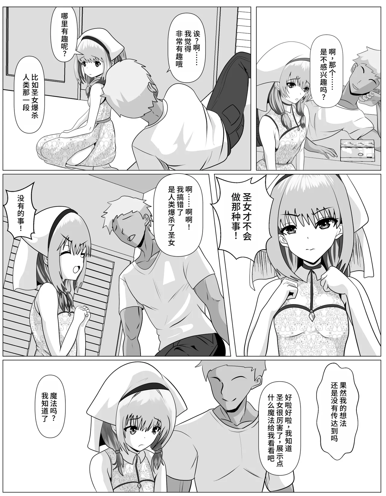 Page 14 of Shuukyou ni Kyoumi Arimasen ka?