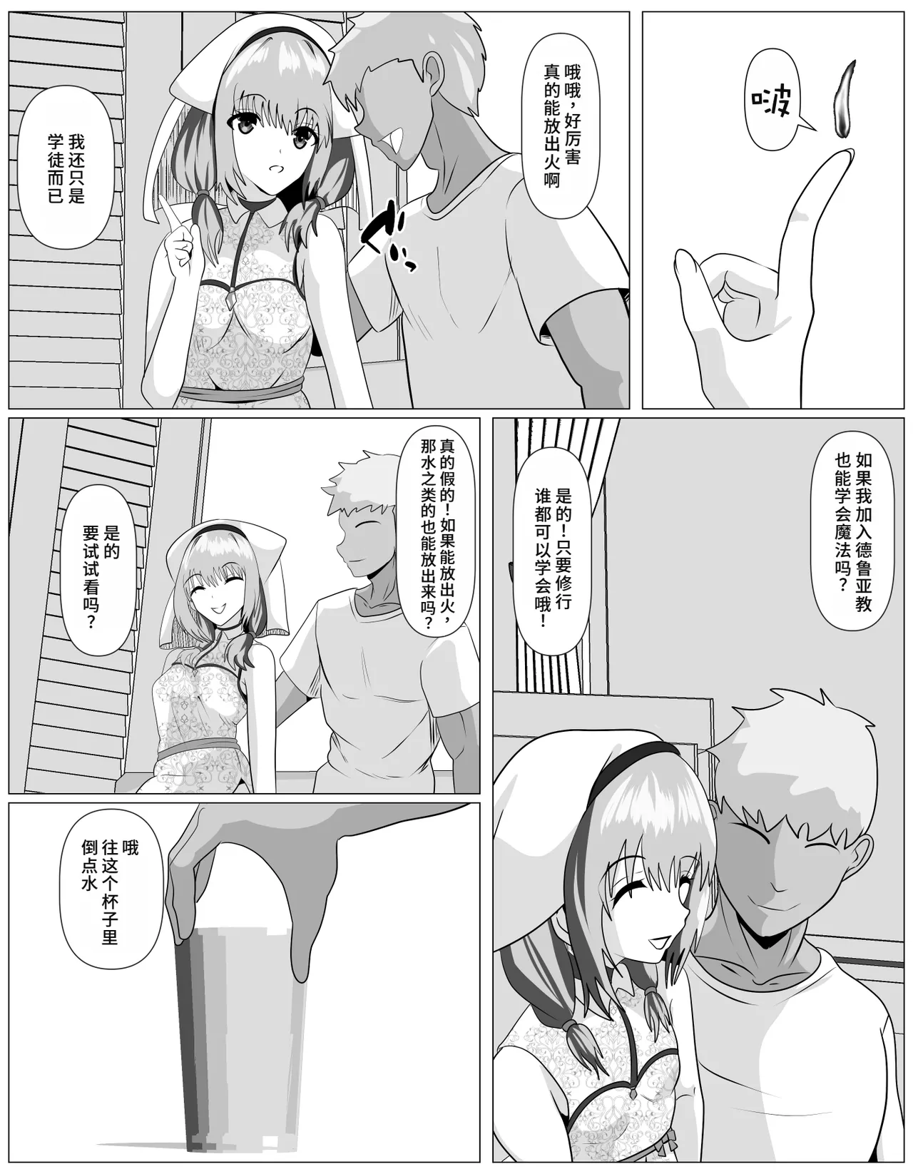 Page 15 of [Kemusi no Bansan Kai] Shuukyou ni Kyoumi Arimasen ka? [Chinese]