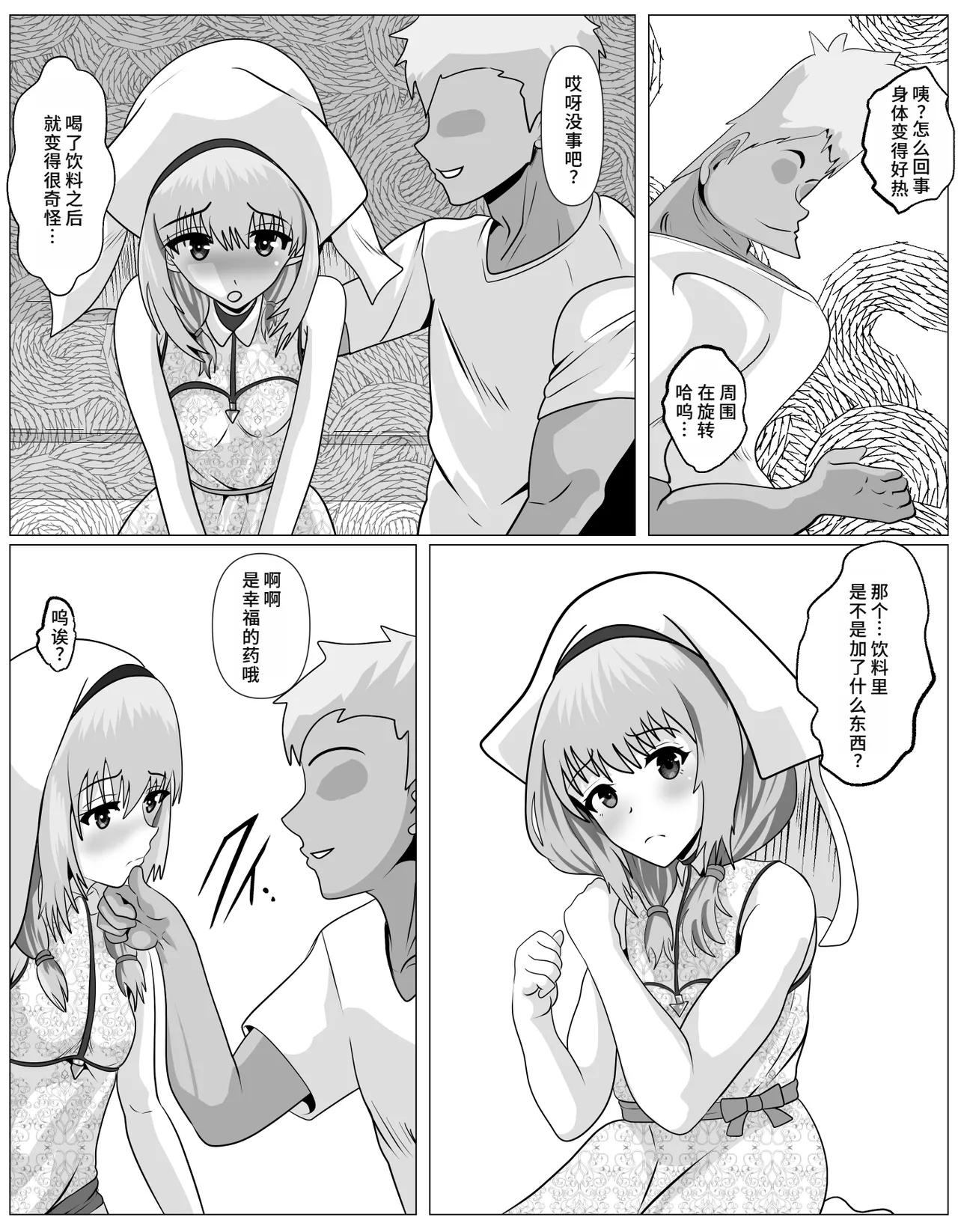 Page 18 of Shuukyou ni Kyoumi Arimasen ka?