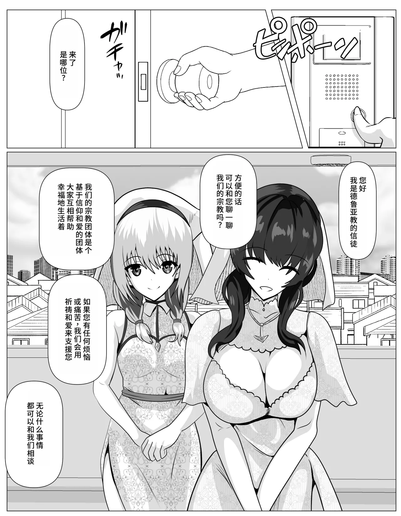Page 2 of Shuukyou ni Kyoumi Arimasen ka?