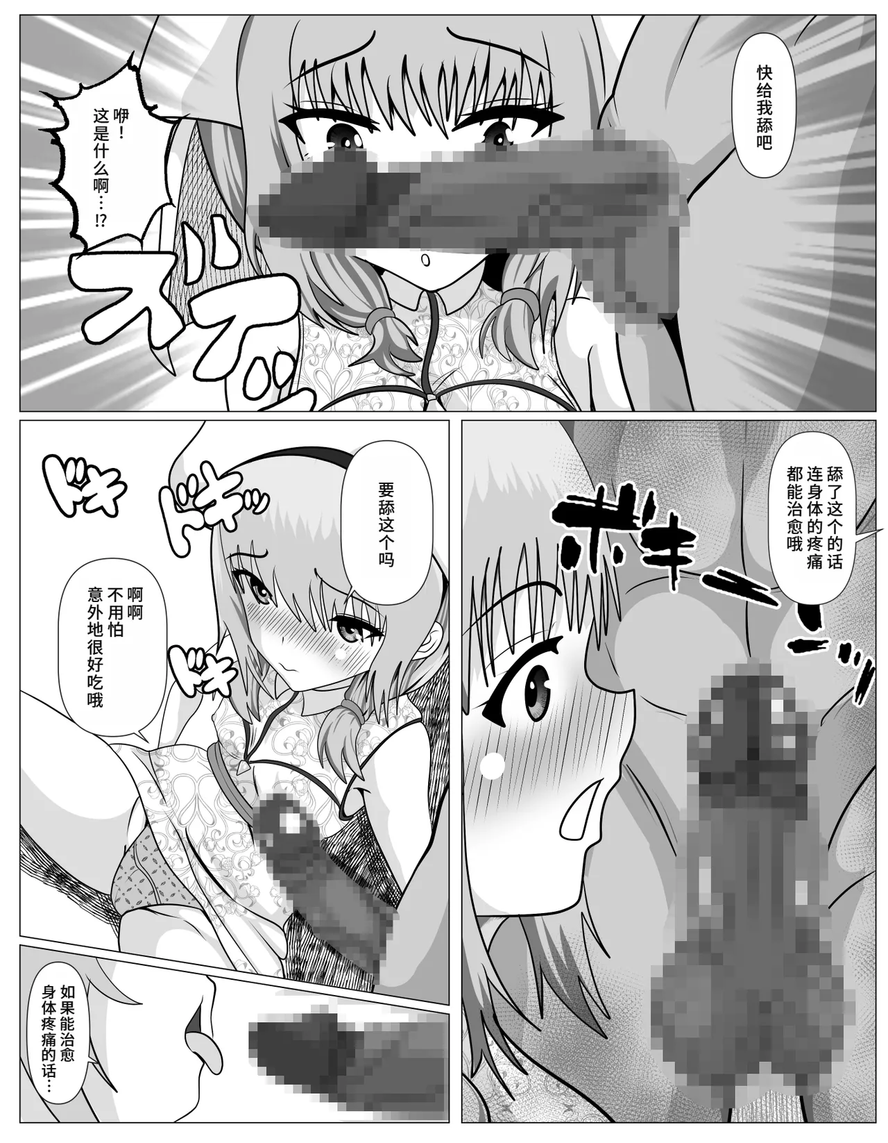 Page 27 of Shuukyou ni Kyoumi Arimasen ka?