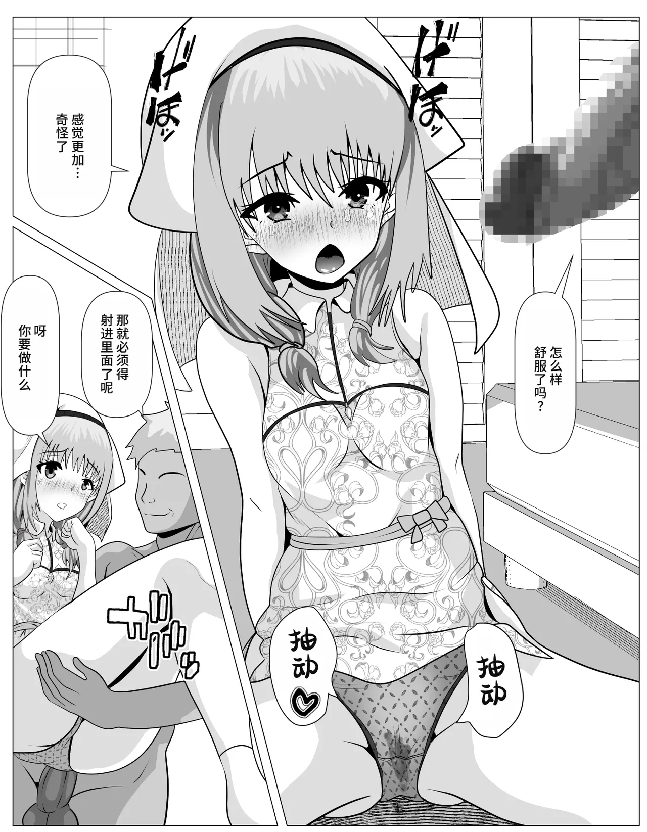Page 32 of Shuukyou ni Kyoumi Arimasen ka?