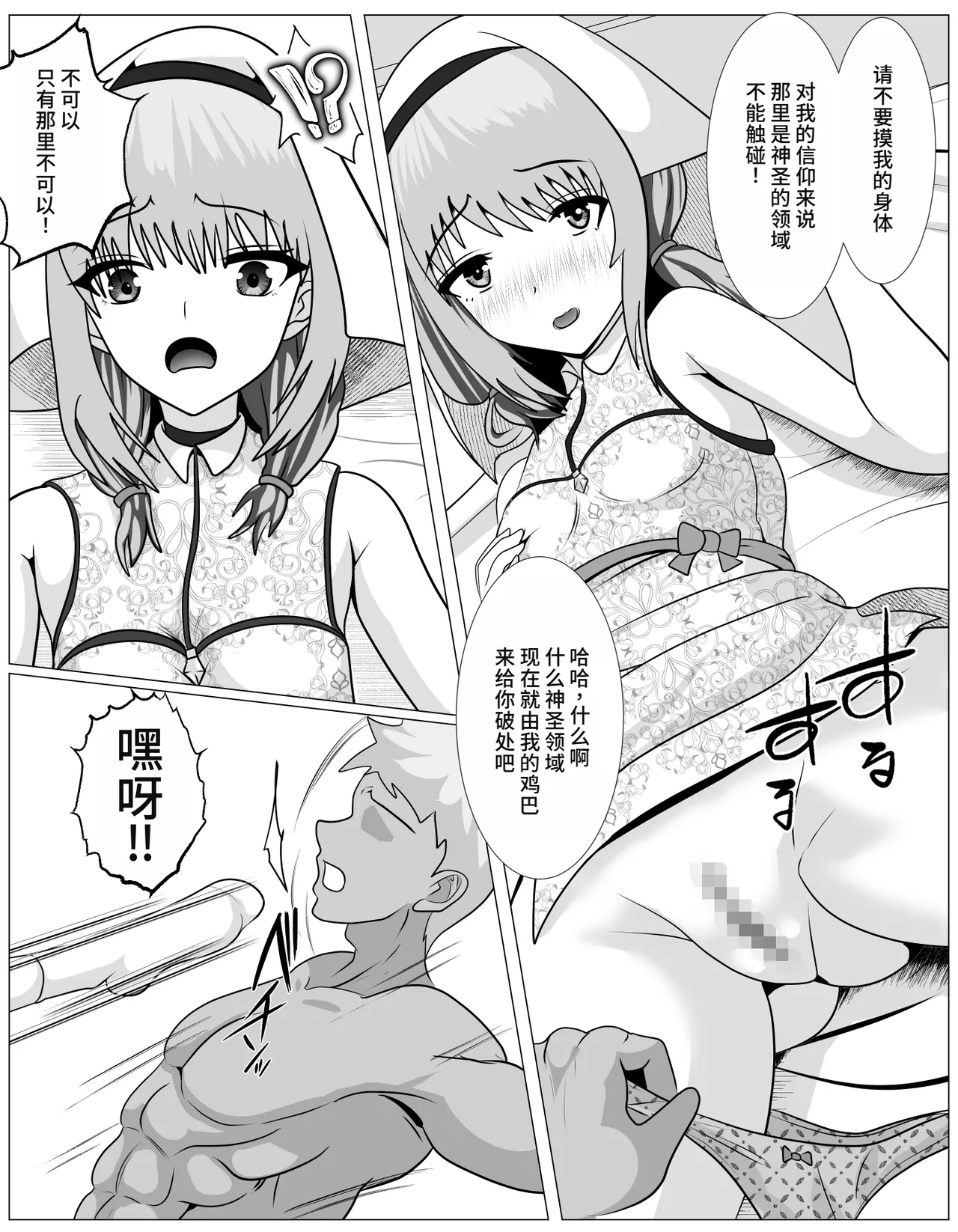Page 33 of Shuukyou ni Kyoumi Arimasen ka?