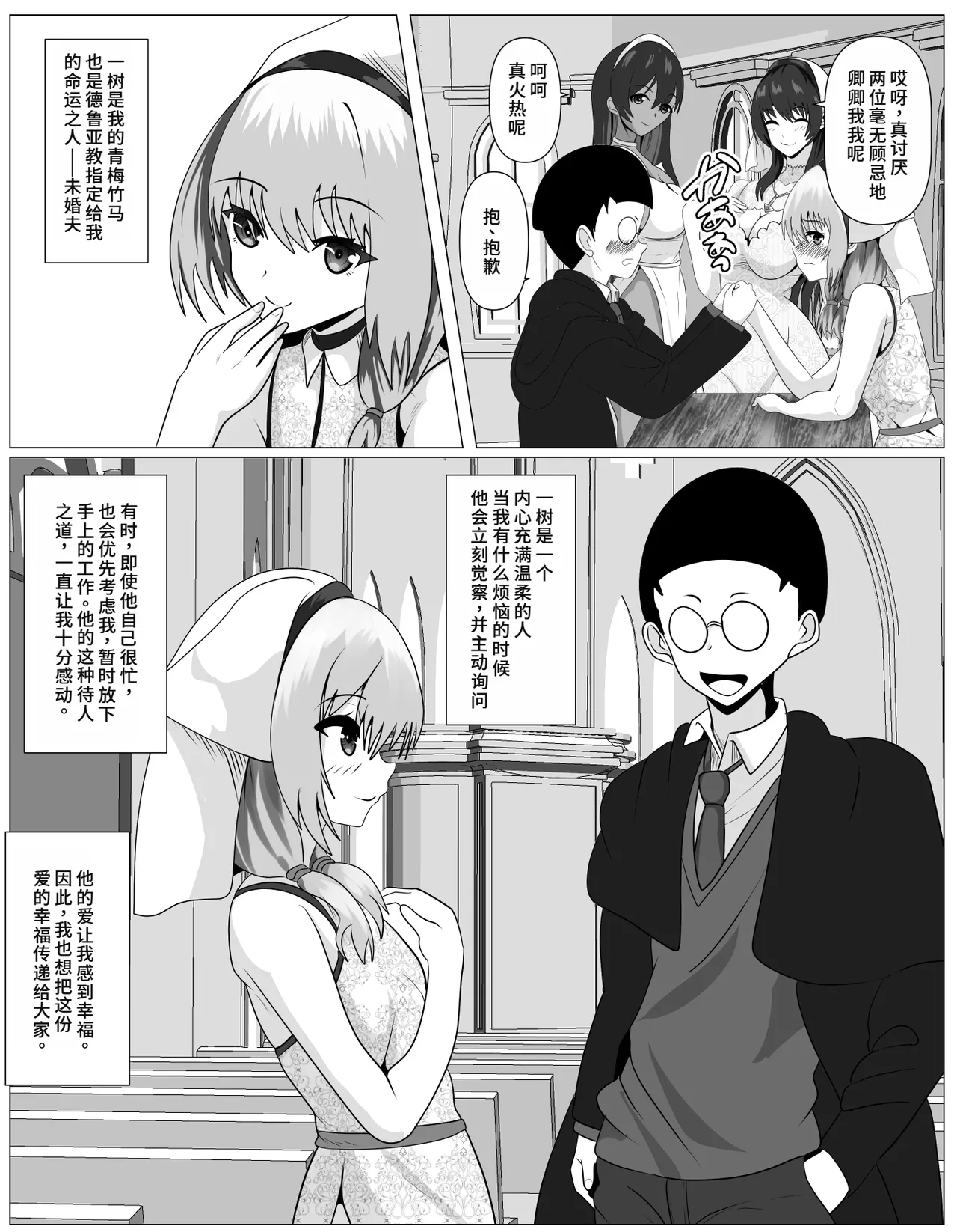Page 5 of Shuukyou ni Kyoumi Arimasen ka?