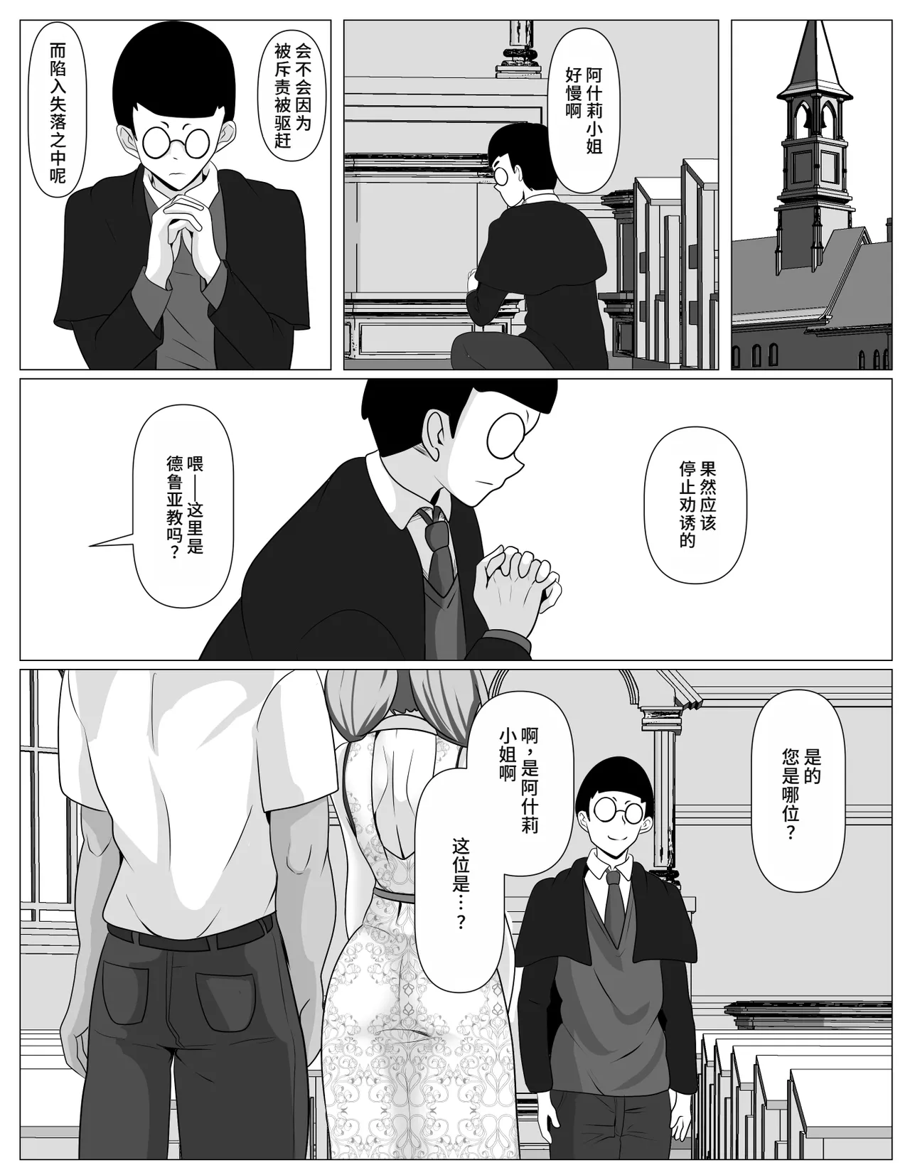 Page 59 of Shuukyou ni Kyoumi Arimasen ka?