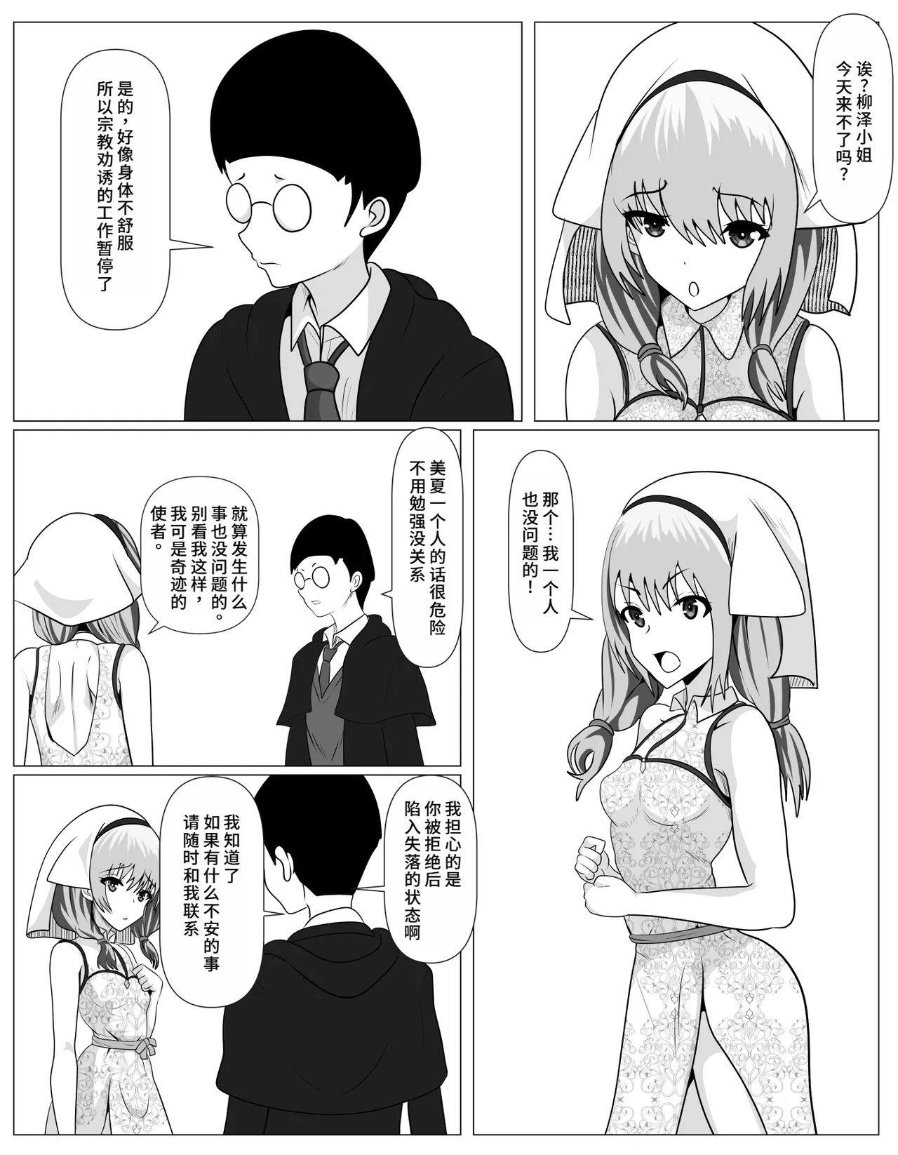 Page 6 of Shuukyou ni Kyoumi Arimasen ka?