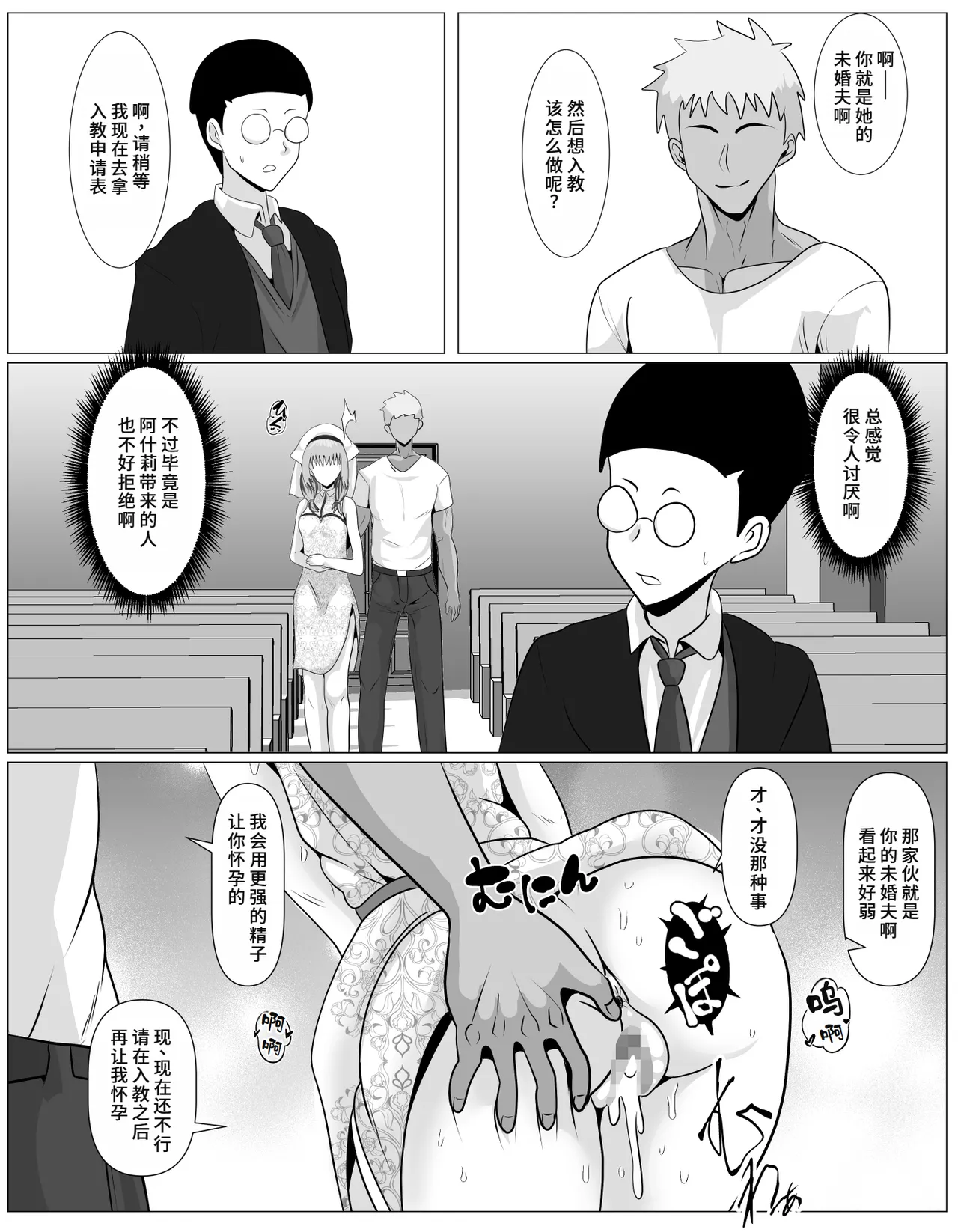 Page 61 of Shuukyou ni Kyoumi Arimasen ka?