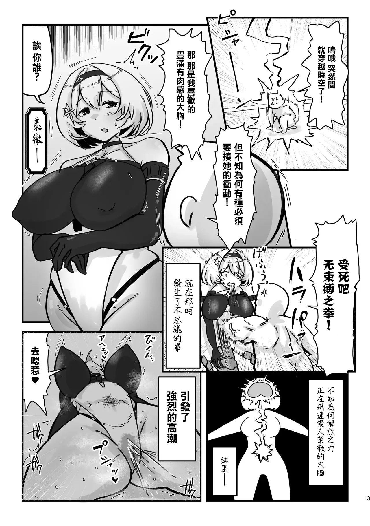 Page 3 of Red Shoes Pakoru Hon | 赤靴做愛本