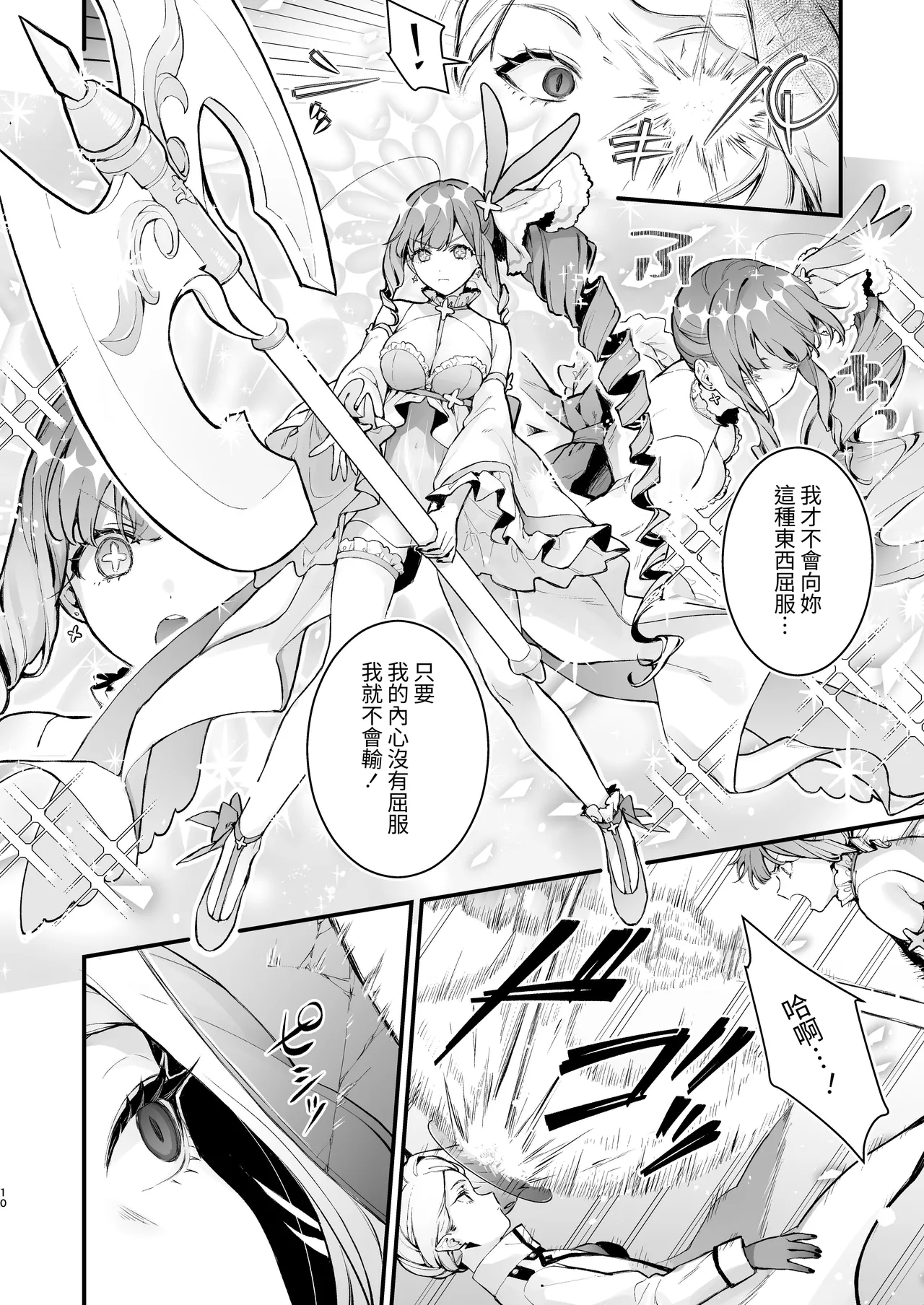 Page 10 of [Beans Mame (Mochiji)] Mahou Shoujo ga Owaru Hi ~Mushibamareru Nichijou~ - Magical girl's last day [Chinese] [自給自足君] [Digital]