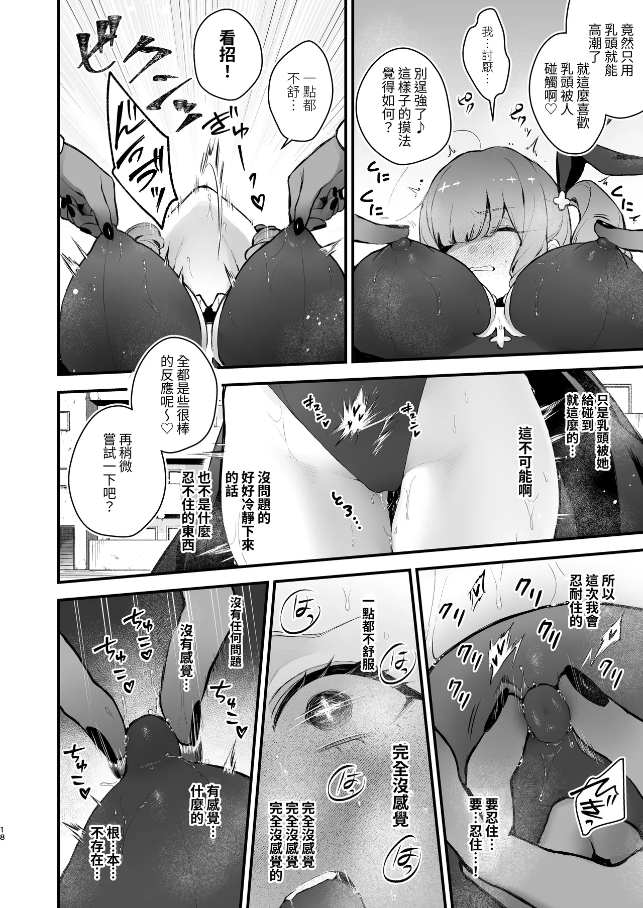 Page 18 of [Beans Mame (Mochiji)] Mahou Shoujo ga Owaru Hi ~Mushibamareru Nichijou~ - Magical girl's last day [Chinese] [自給自足君] [Digital]
