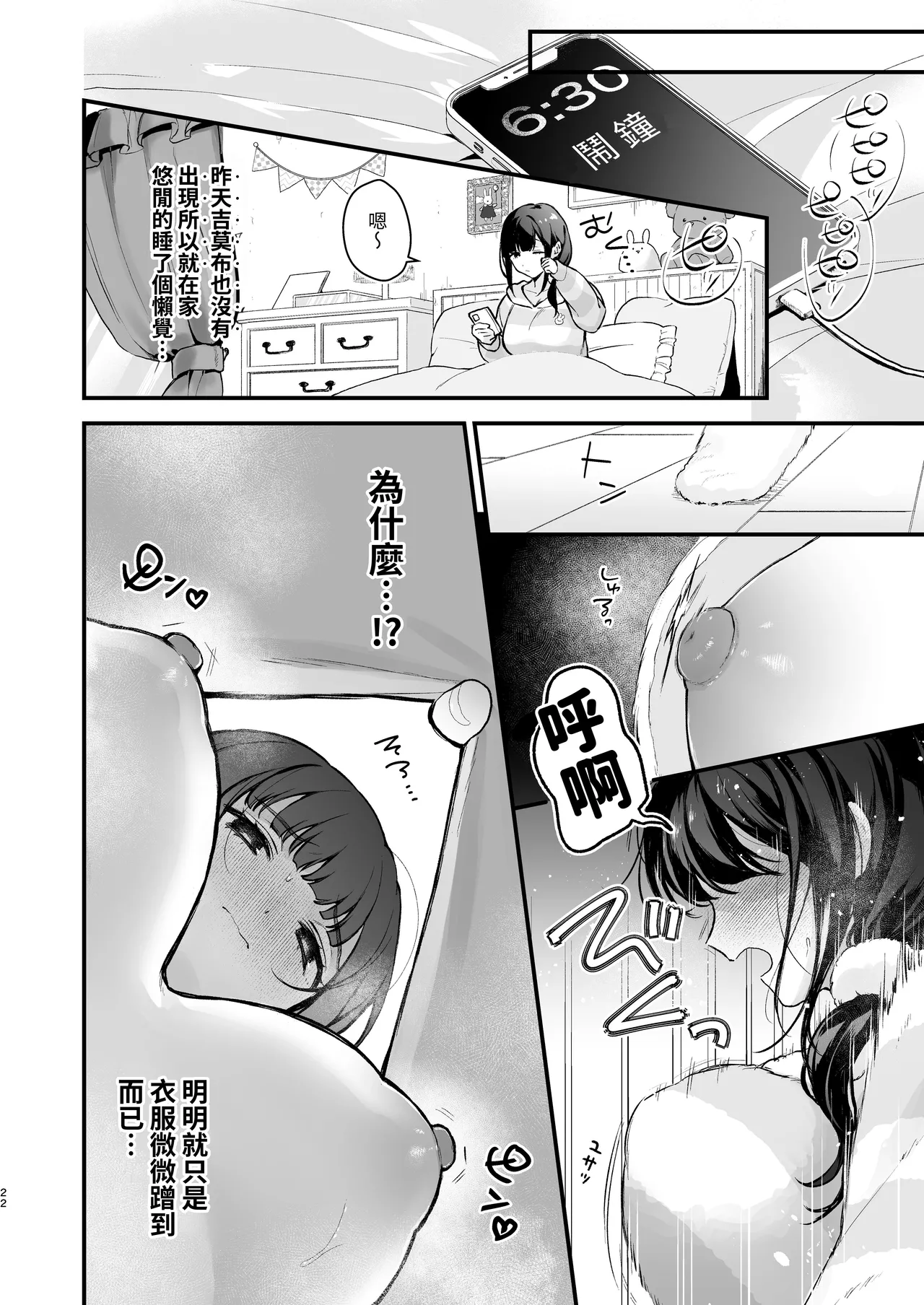 Page 22 of Mahou Shoujo ga Owaru Hi ~Mushibamareru Nichijou~ - Magical girl's last day