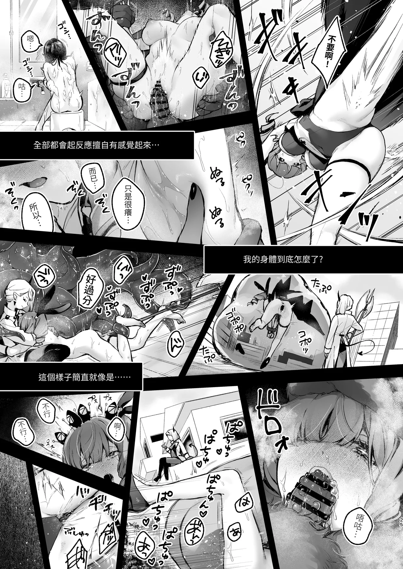 Page 25 of [Beans Mame (Mochiji)] Mahou Shoujo ga Owaru Hi ~Mushibamareru Nichijou~ - Magical girl's last day [Chinese] [自給自足君] [Digital]