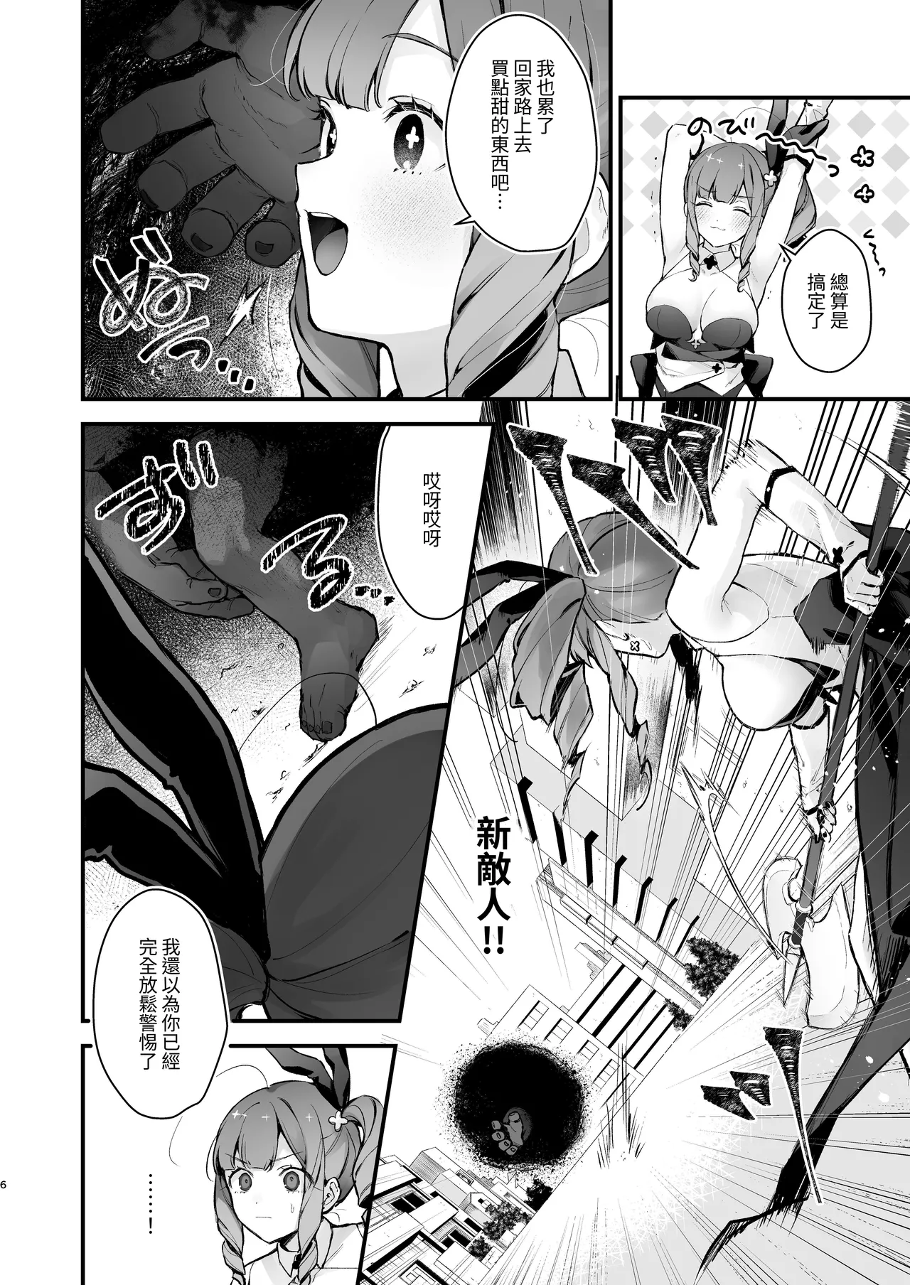 Page 6 of Mahou Shoujo ga Owaru Hi ~Mushibamareru Nichijou~ - Magical girl's last day