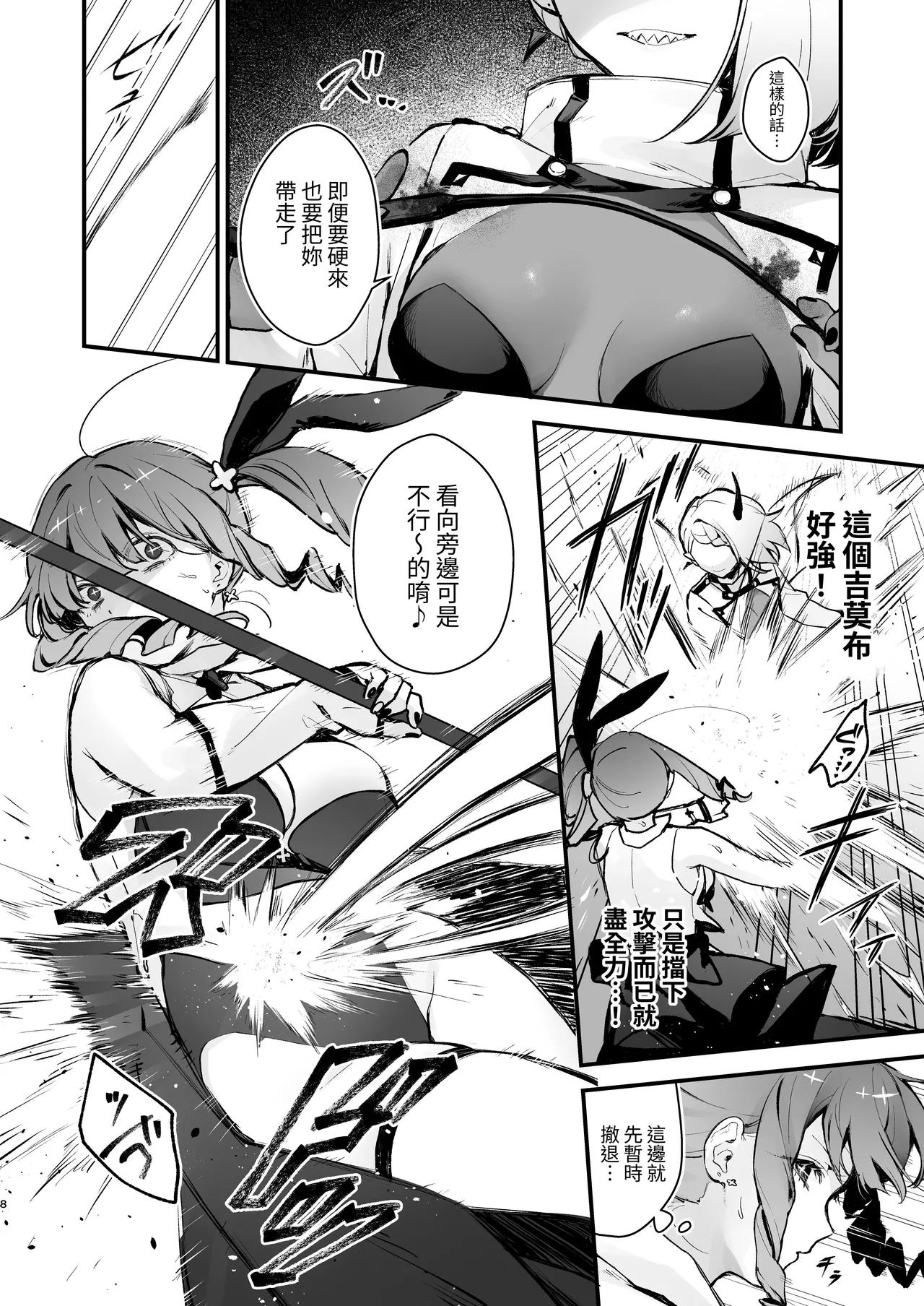Page 8 of Mahou Shoujo ga Owaru Hi ~Mushibamareru Nichijou~ - Magical girl's last day