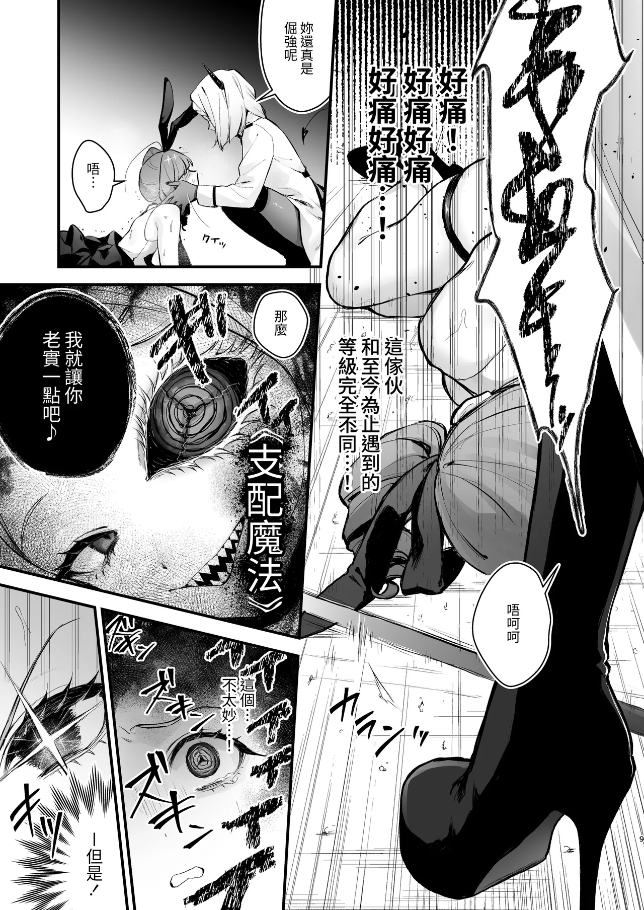 Page 9 of Mahou Shoujo ga Owaru Hi ~Mushibamareru Nichijou~ - Magical girl's last day