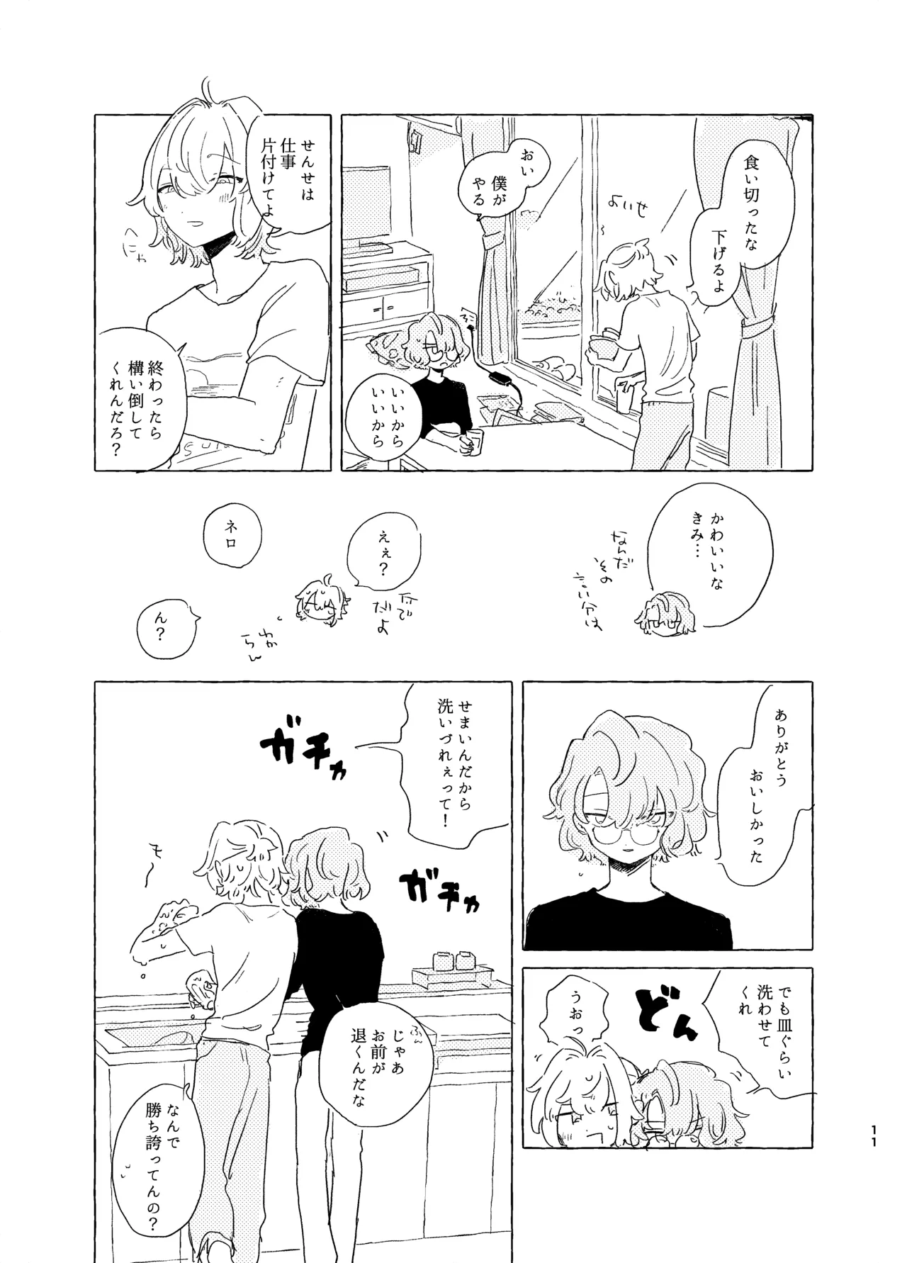 Page 10 of [Itsumo Nemui (Nemu)] 歯みがきしたらね (Mahoutsukai no Yakusoku) [Digital]