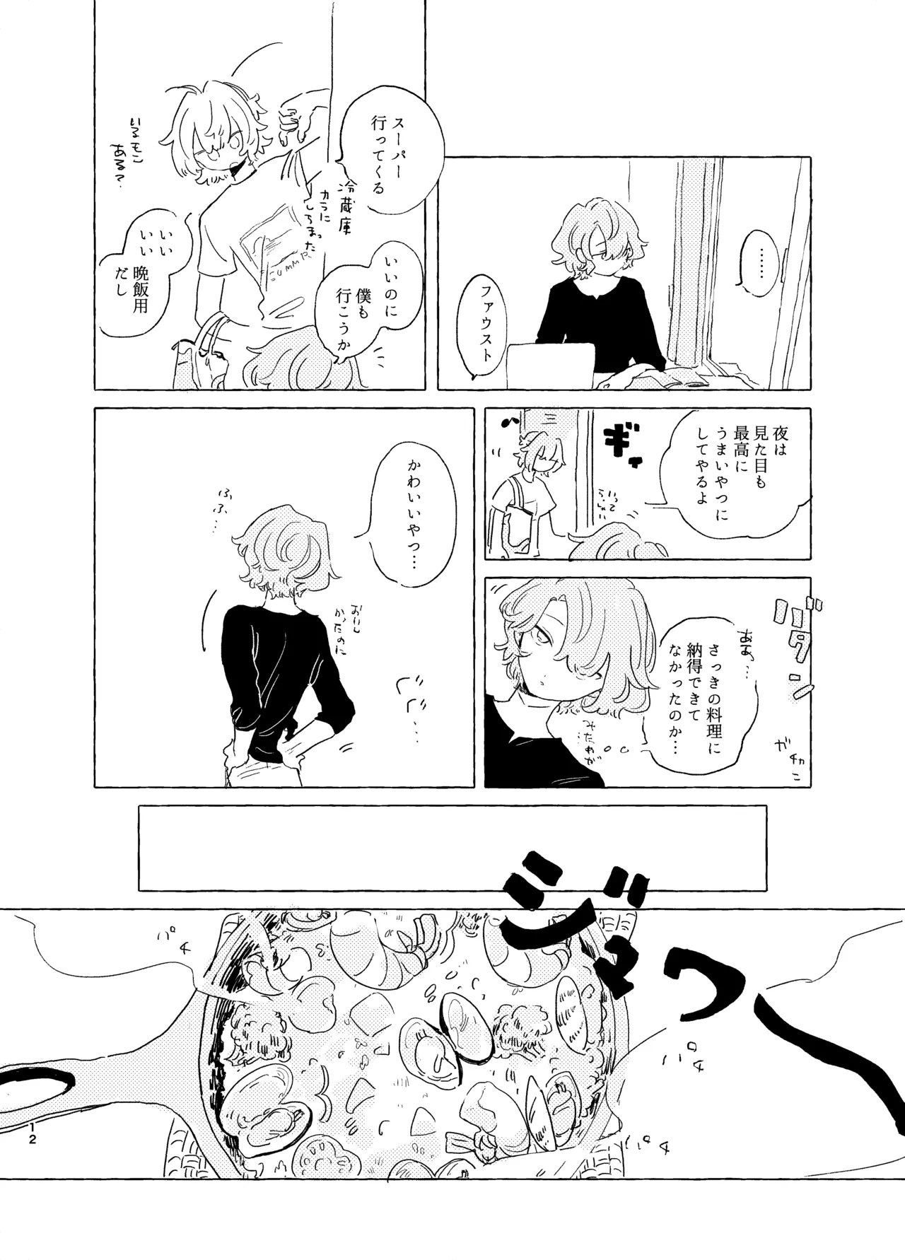 Page 11 of [Itsumo Nemui (Nemu)] 歯みがきしたらね (Mahoutsukai no Yakusoku) [Digital]