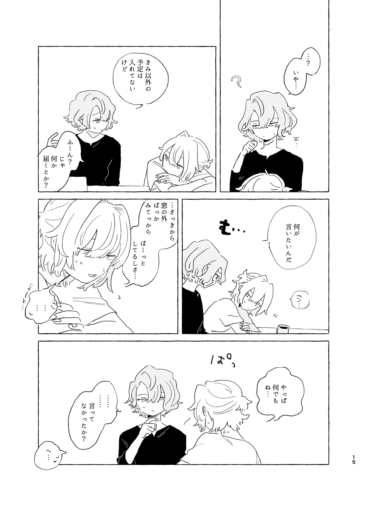 Page 14 of [Itsumo Nemui (Nemu)] 歯みがきしたらね (Mahoutsukai no Yakusoku) [Digital]