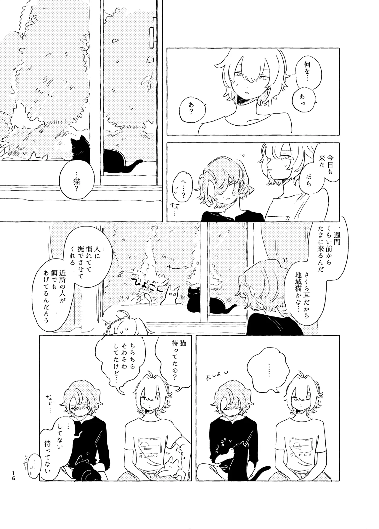 歯みがきしたらね page 15 full