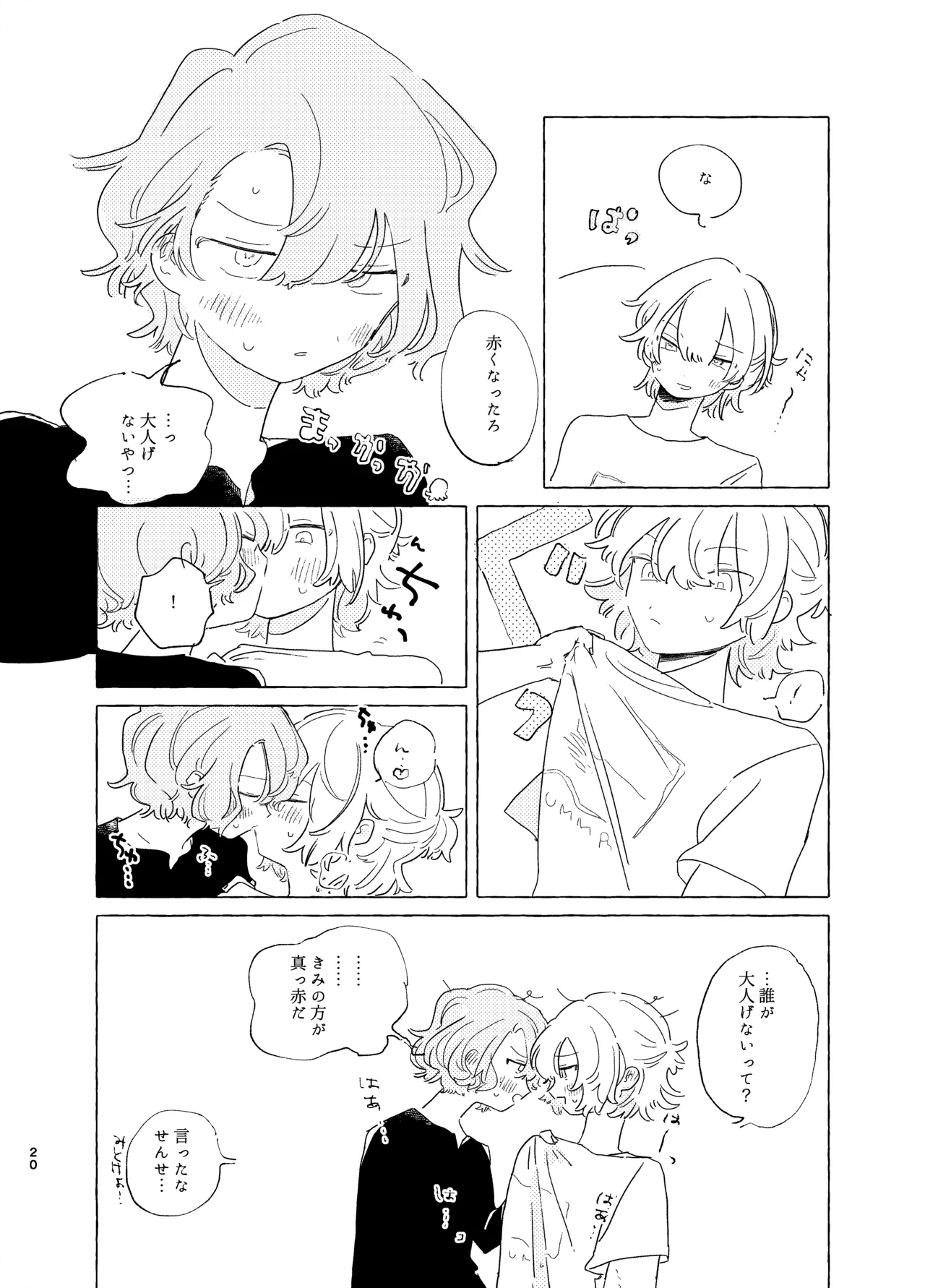 Page 19 of [Itsumo Nemui (Nemu)] 歯みがきしたらね (Mahoutsukai no Yakusoku) [Digital]