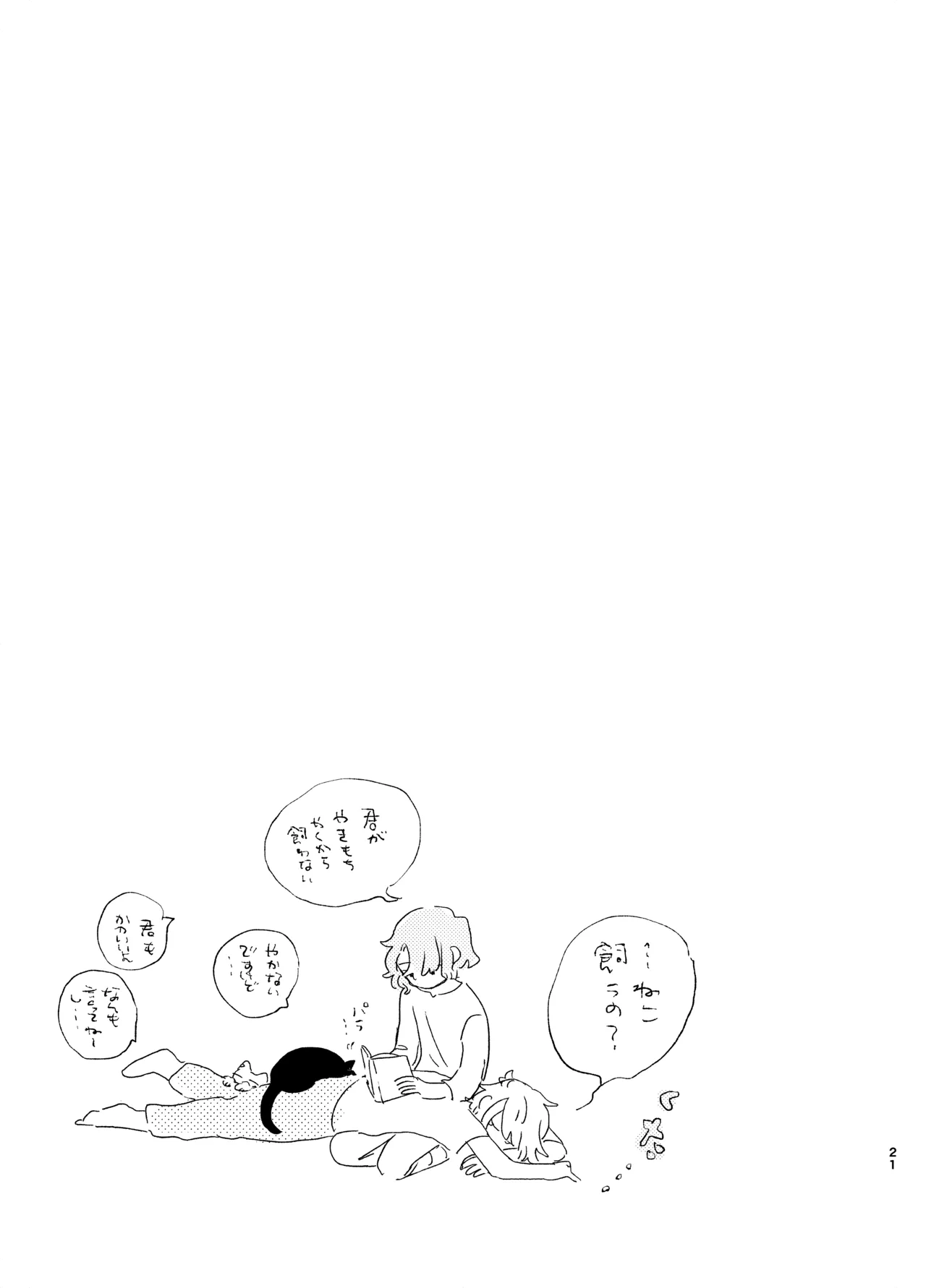 Page 20 of [Itsumo Nemui (Nemu)] 歯みがきしたらね (Mahoutsukai no Yakusoku) [Digital]