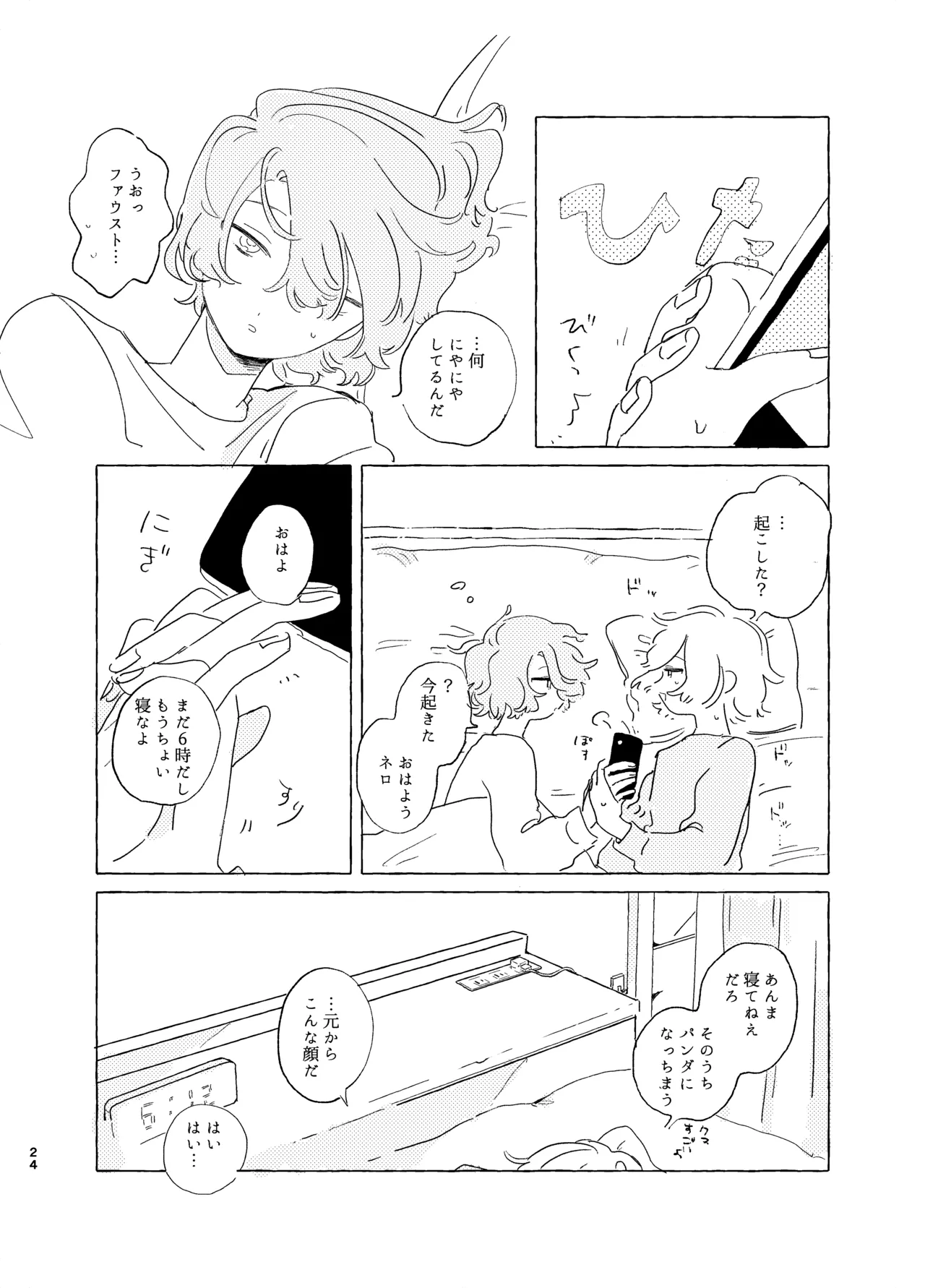 Page 23 of [Itsumo Nemui (Nemu)] 歯みがきしたらね (Mahoutsukai no Yakusoku) [Digital]