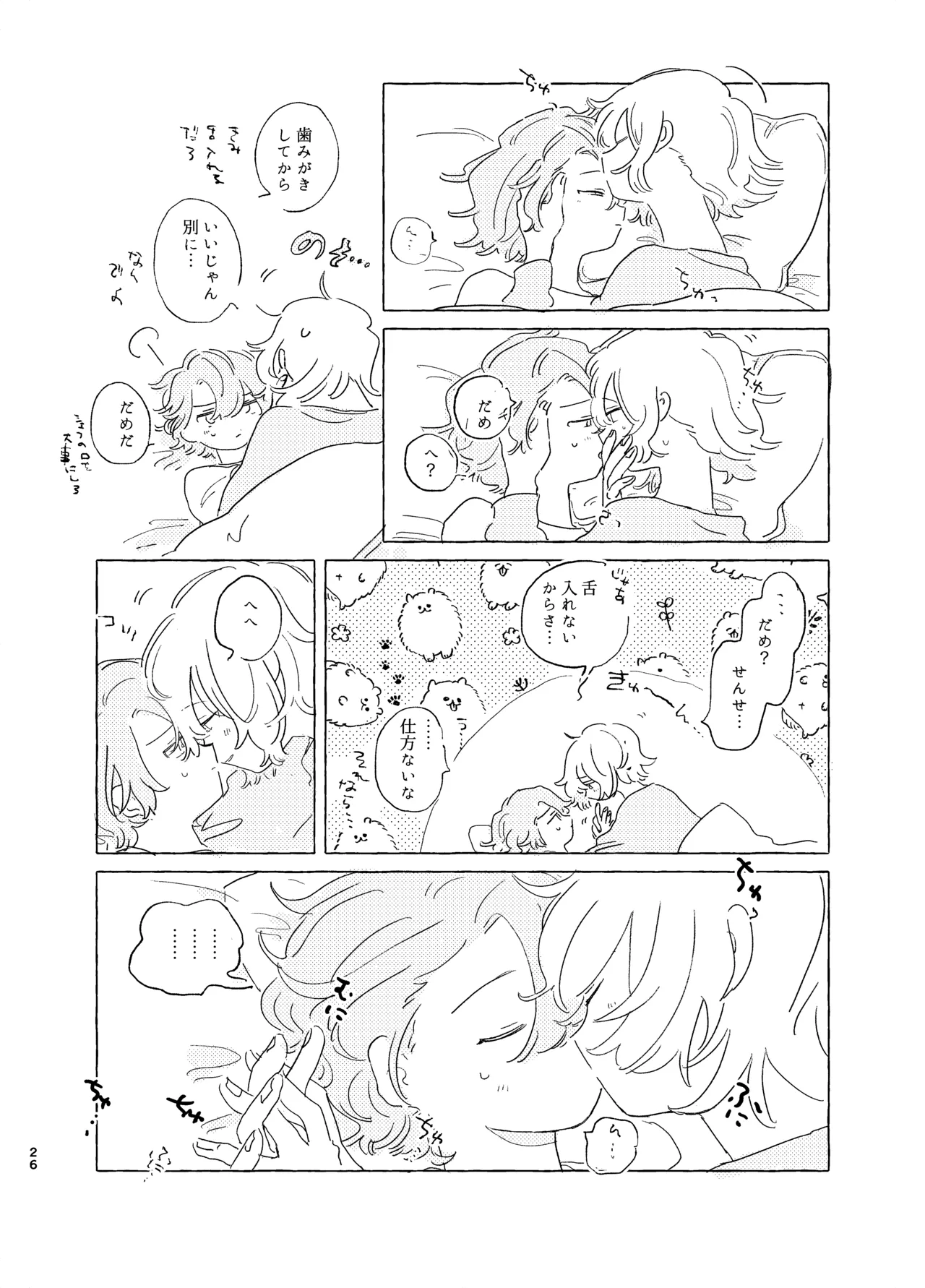 Page 25 of [Itsumo Nemui (Nemu)] 歯みがきしたらね (Mahoutsukai no Yakusoku) [Digital]