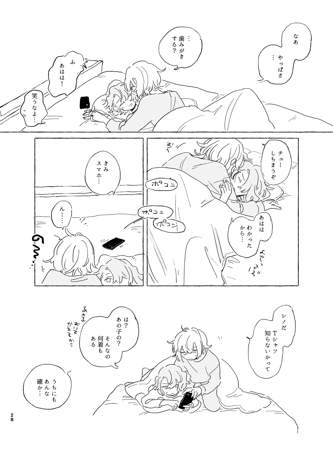 Page 27 of [Itsumo Nemui (Nemu)] 歯みがきしたらね (Mahoutsukai no Yakusoku) [Digital]