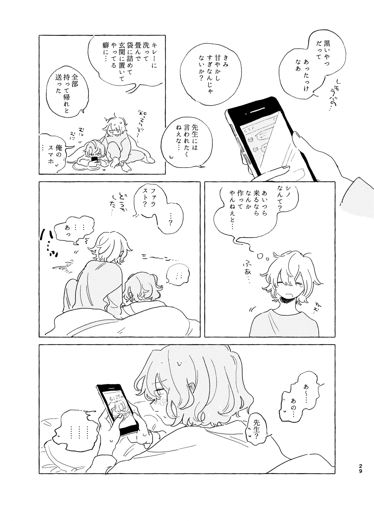 Page 28 of [Itsumo Nemui (Nemu)] 歯みがきしたらね (Mahoutsukai no Yakusoku) [Digital]