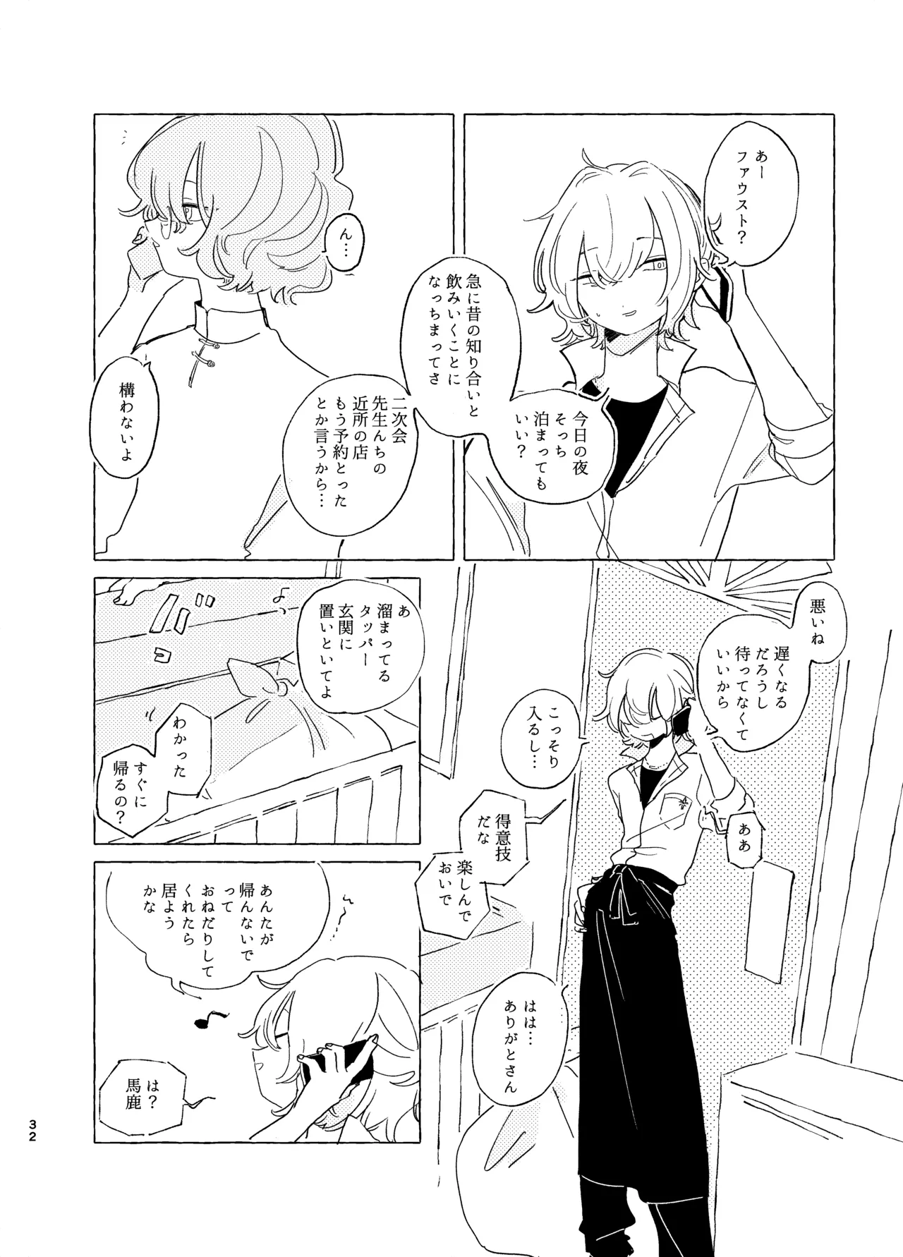 Page 31 of [Itsumo Nemui (Nemu)] 歯みがきしたらね (Mahoutsukai no Yakusoku) [Digital]