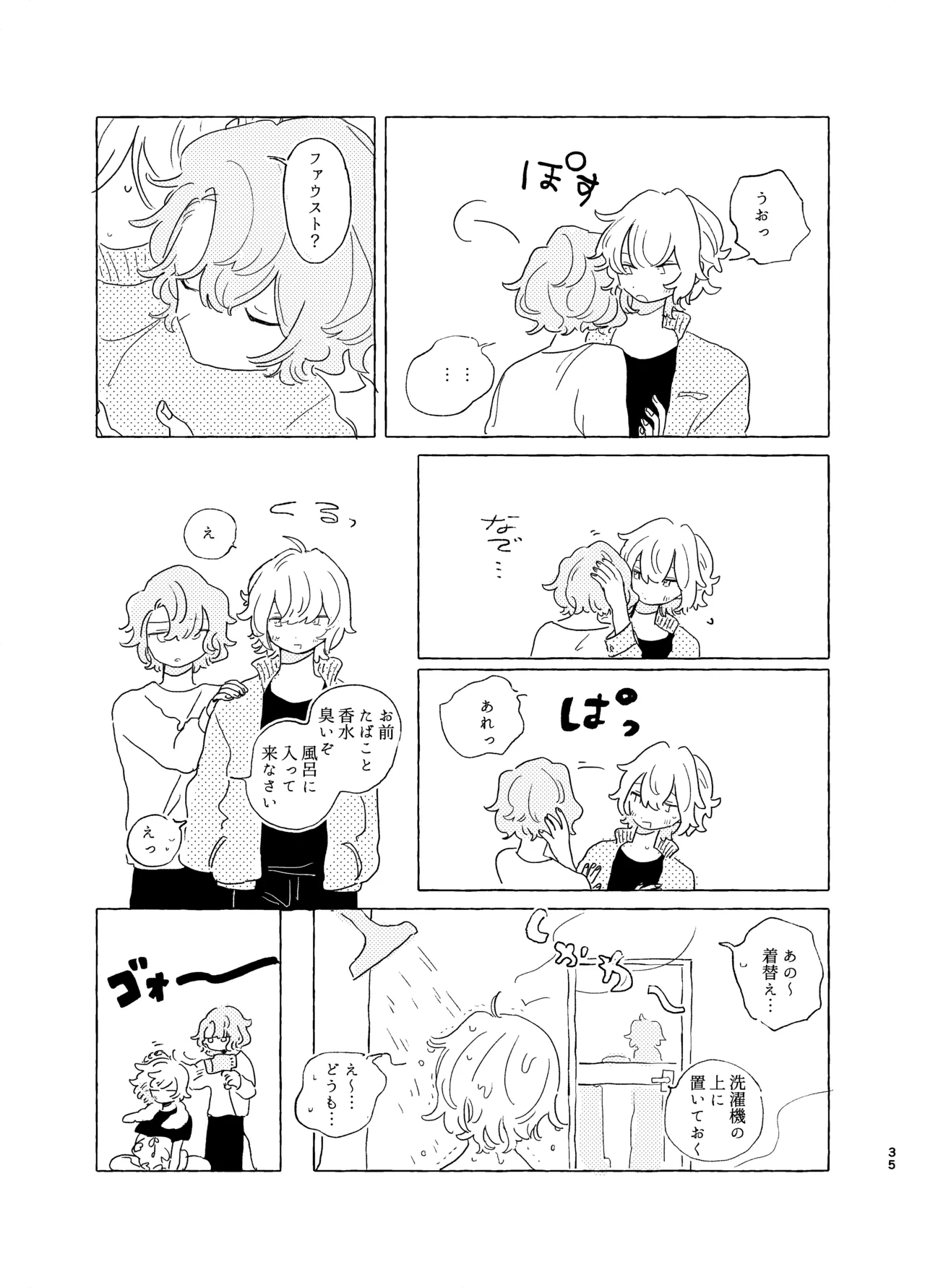 Page 34 of [Itsumo Nemui (Nemu)] 歯みがきしたらね (Mahoutsukai no Yakusoku) [Digital]