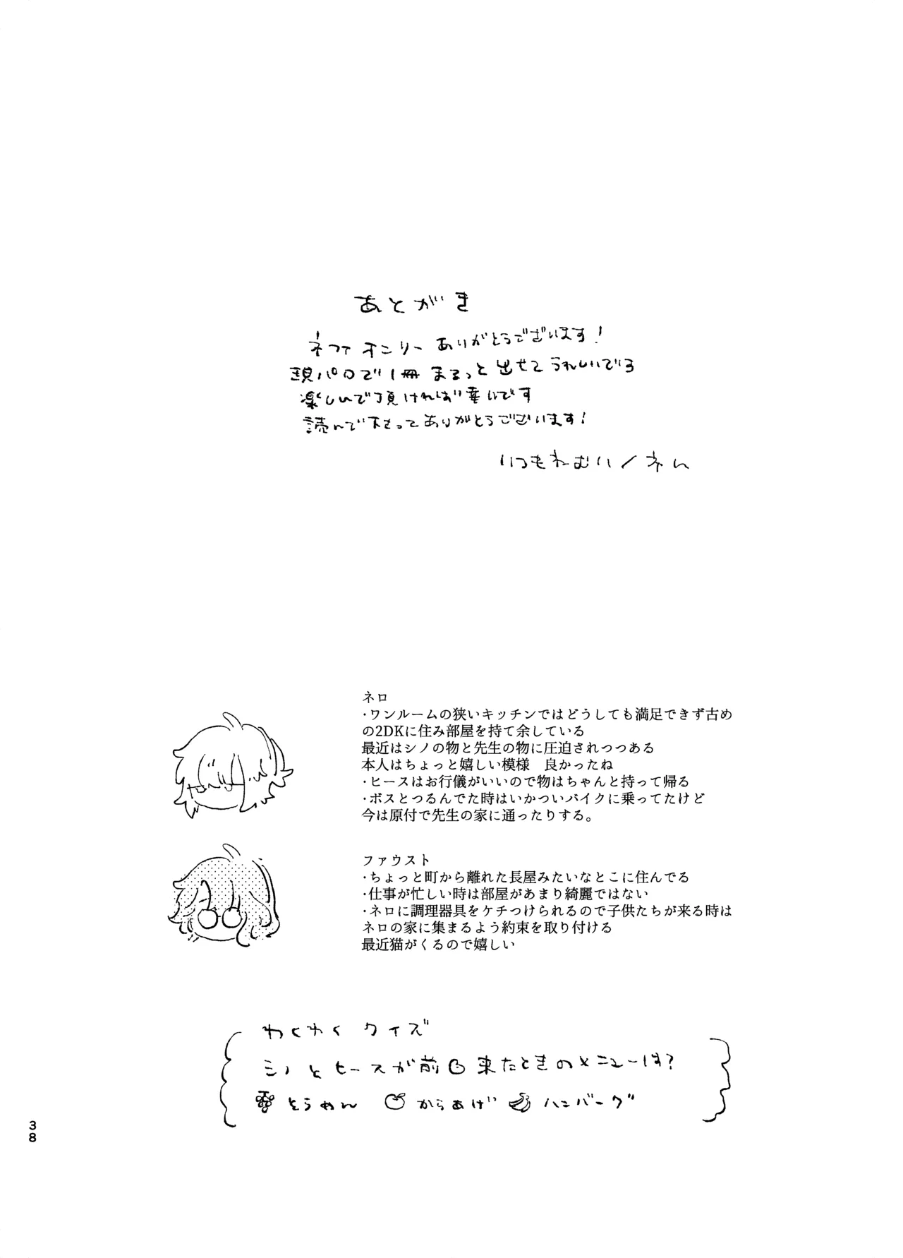Page 37 of [Itsumo Nemui (Nemu)] 歯みがきしたらね (Mahoutsukai no Yakusoku) [Digital]