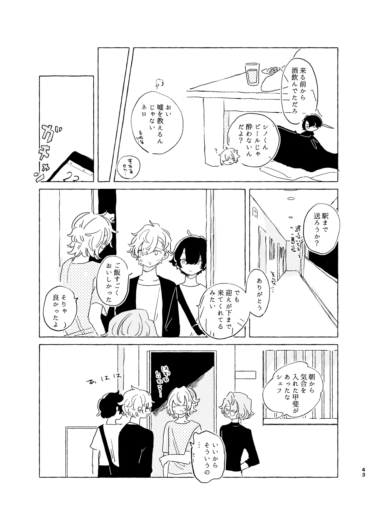 Page 42 of [Itsumo Nemui (Nemu)] 歯みがきしたらね (Mahoutsukai no Yakusoku) [Digital]