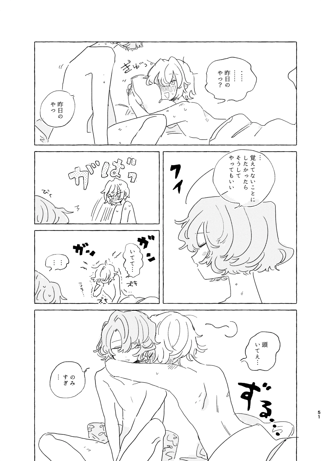 歯みがきしたらね page 50 full