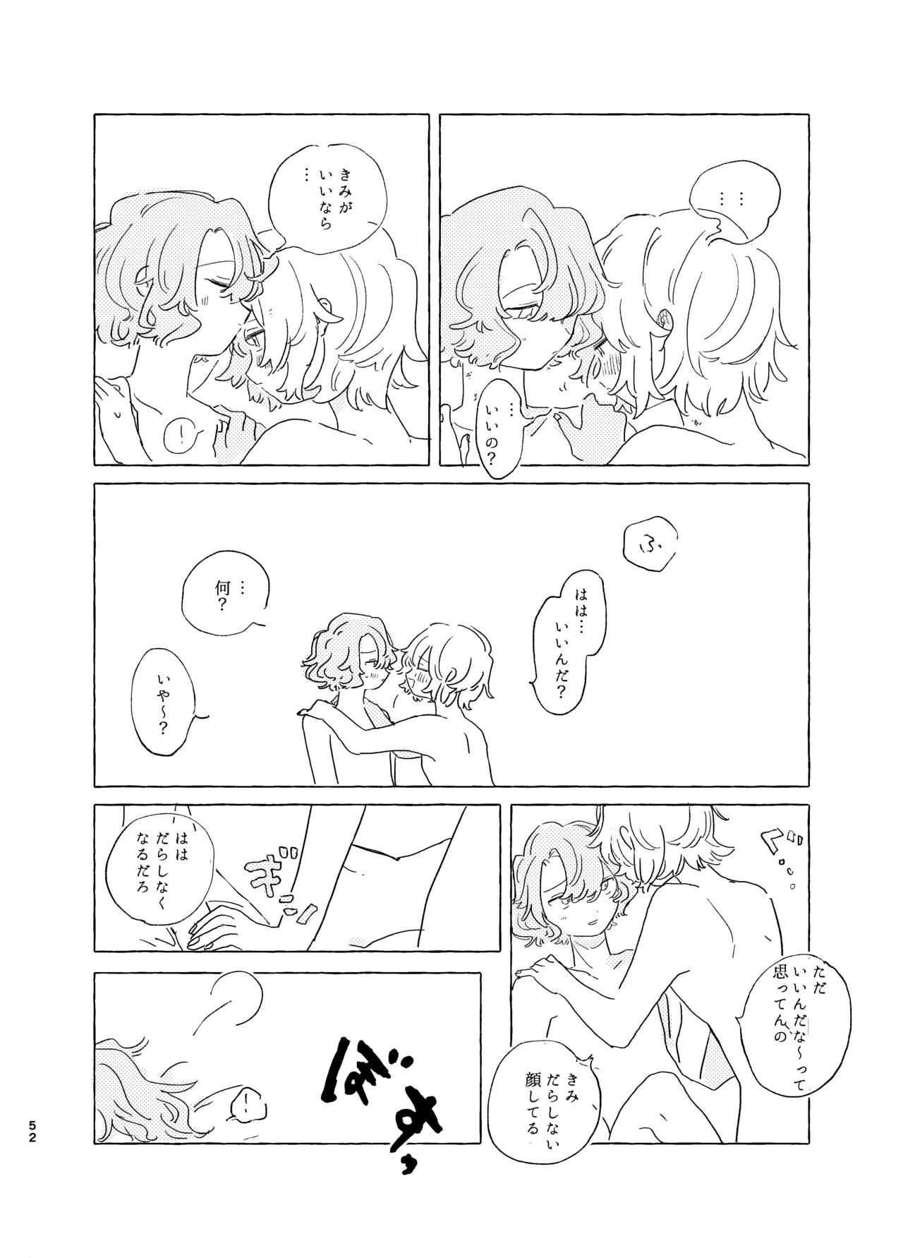 Page 51 of [Itsumo Nemui (Nemu)] 歯みがきしたらね (Mahoutsukai no Yakusoku) [Digital]